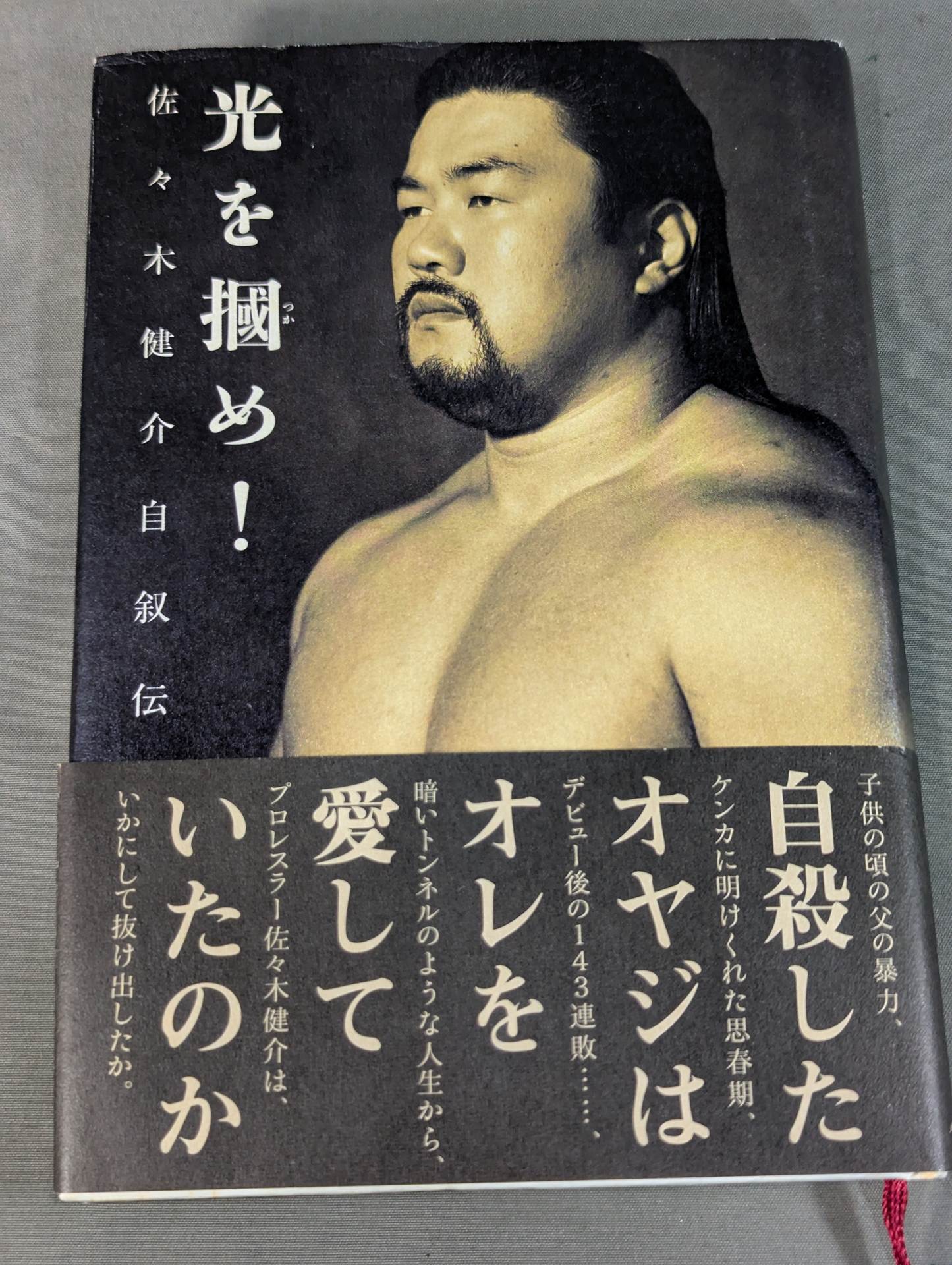 HAO 佐々木健介 健介オフィス ドッカーン！マガジン｜定期購読 - 雑誌のFujisan