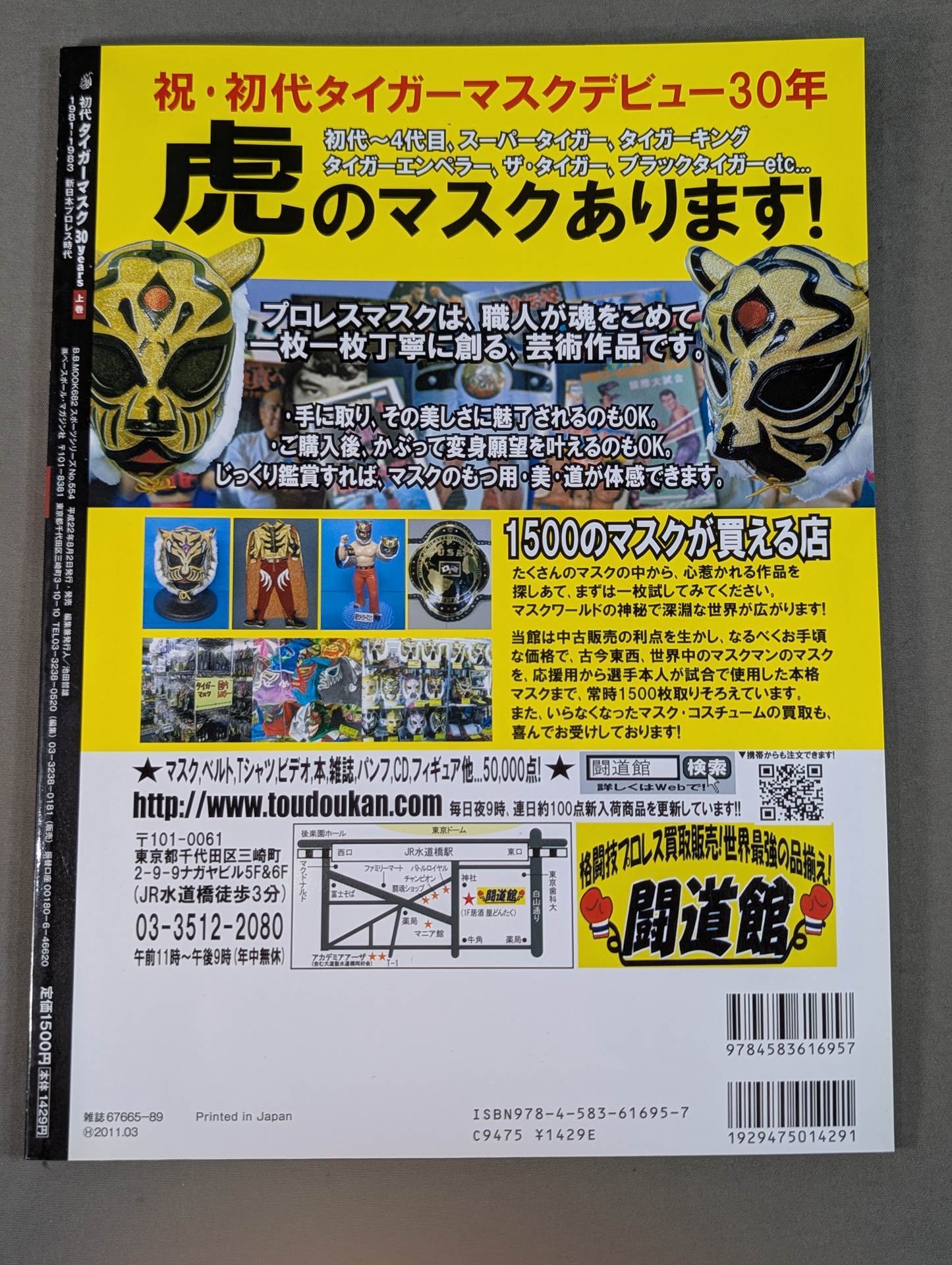 初代タイガーマスク 30years【上巻】1981-1983 新日本プロレス時代