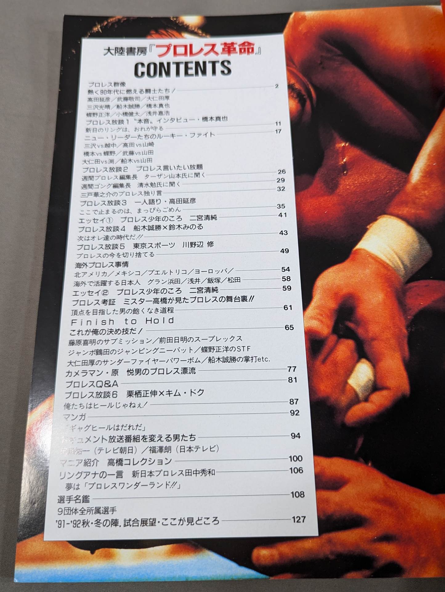 プロレス革命(レボリューション) vol.1 リングに燃える闘士たち!!