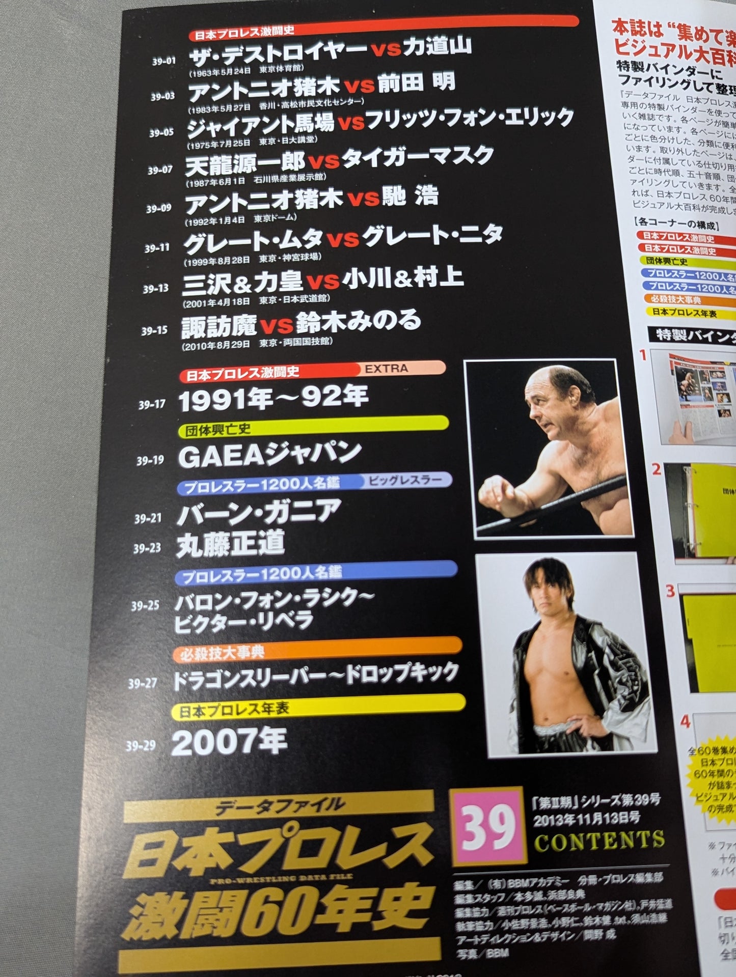 Japan Pro Wrestling 60 Years of Fierce Battle (39)