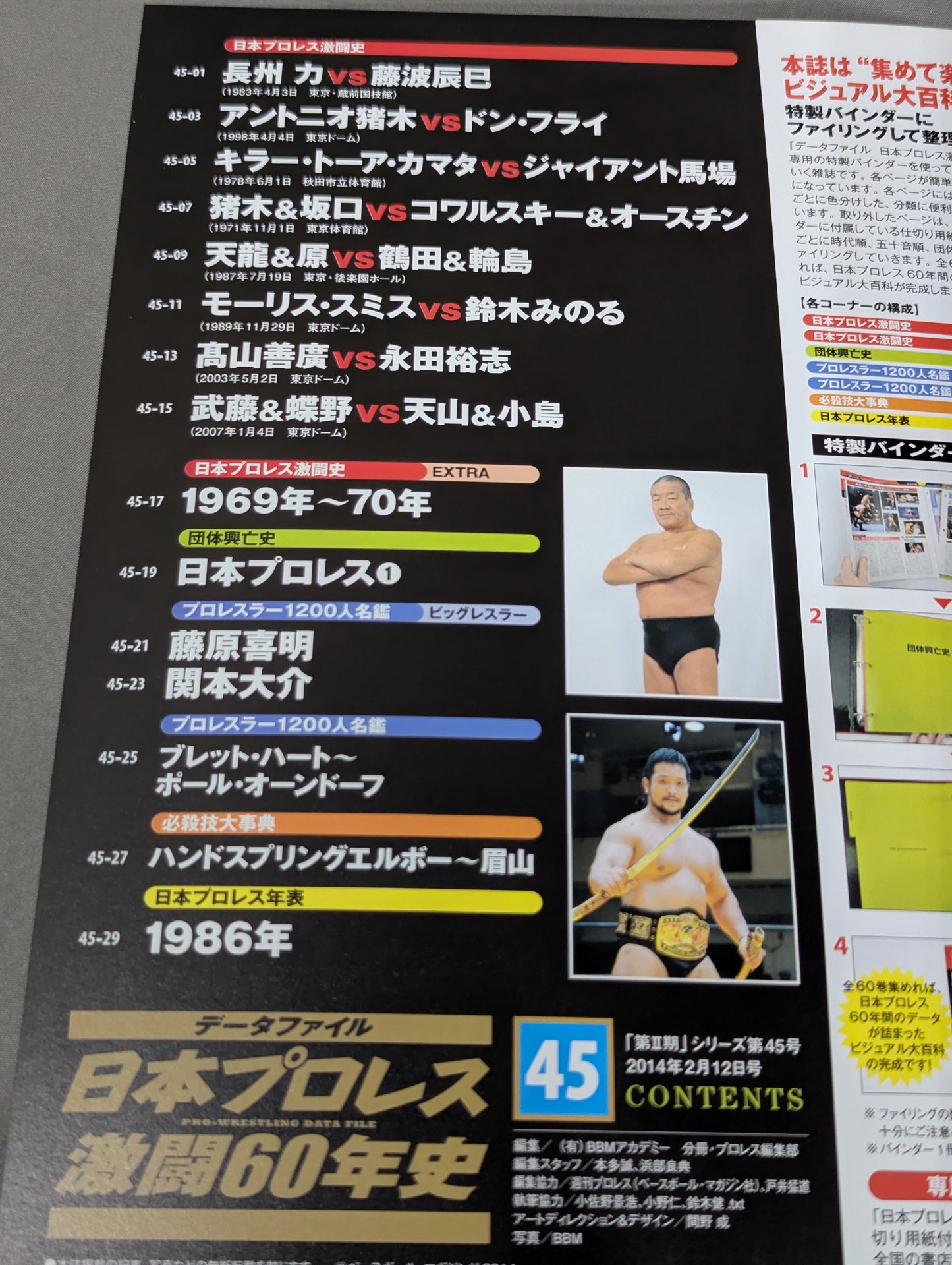 Japan Pro Wrestling 60 Years of Fierce Battle (45)
