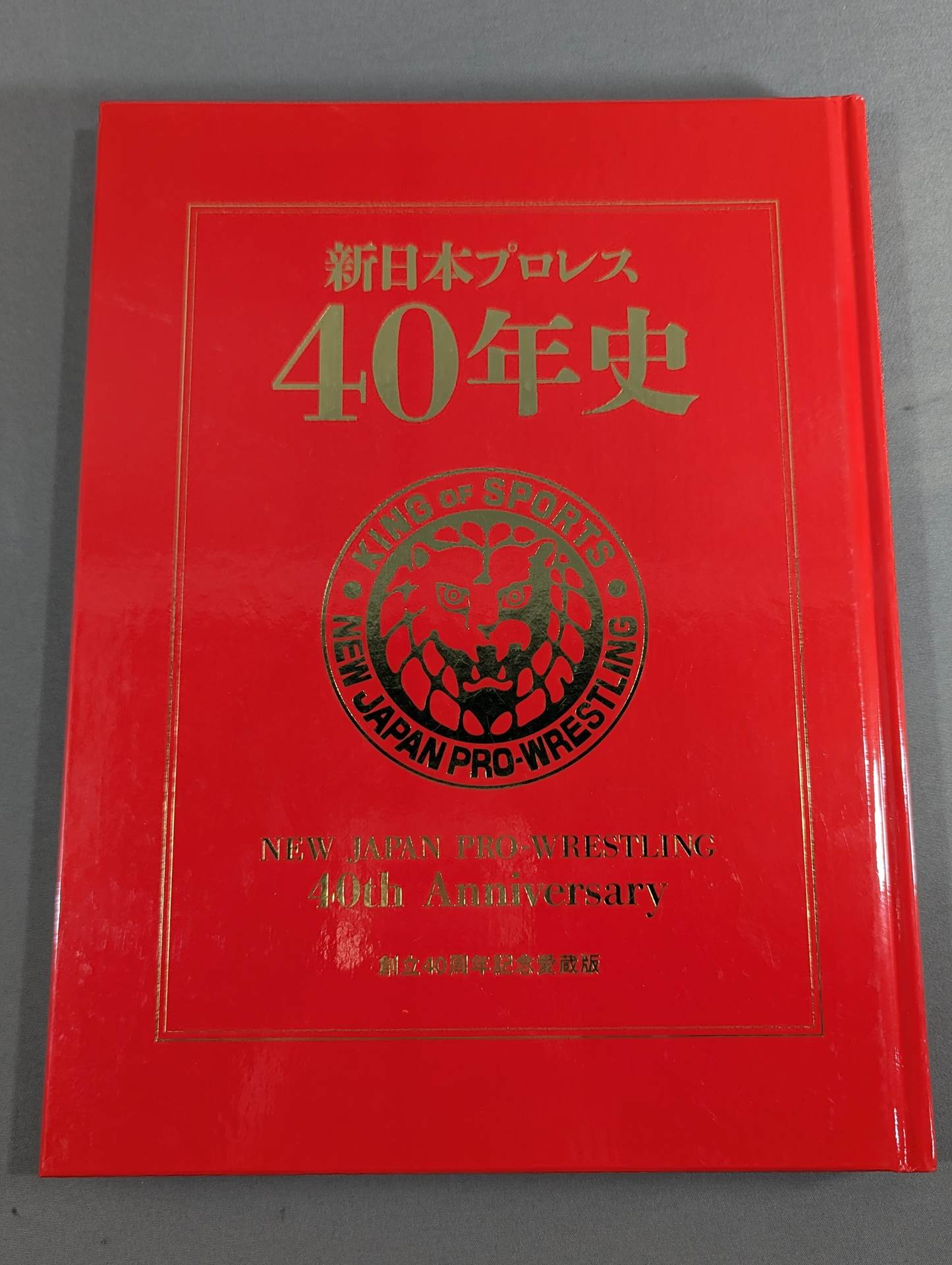 新日本プロレス40年史《創立40周年記念愛蔵版》