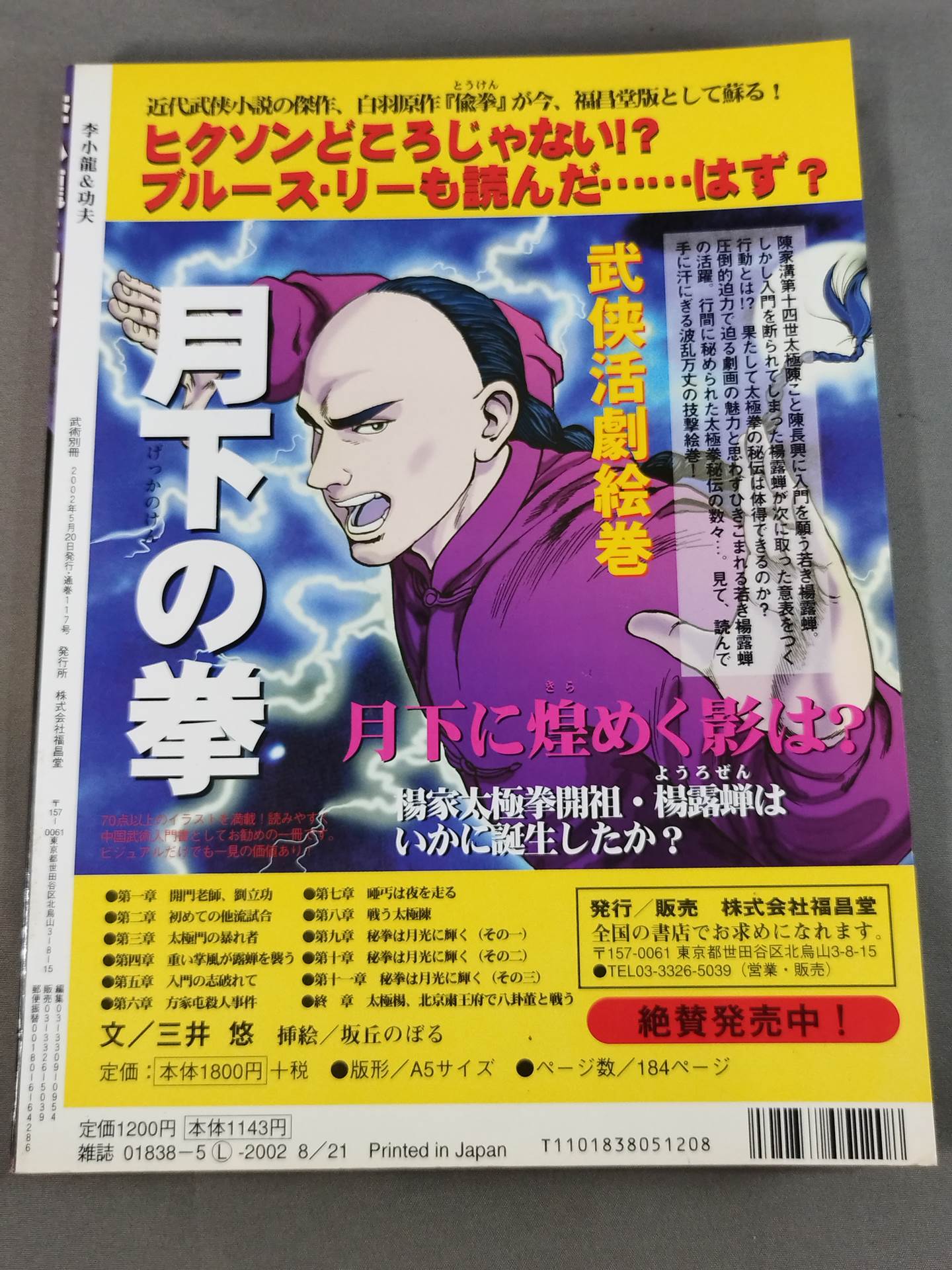 Bruce Lee  & Isao Bruce Lee  截拳道 The Last Truth