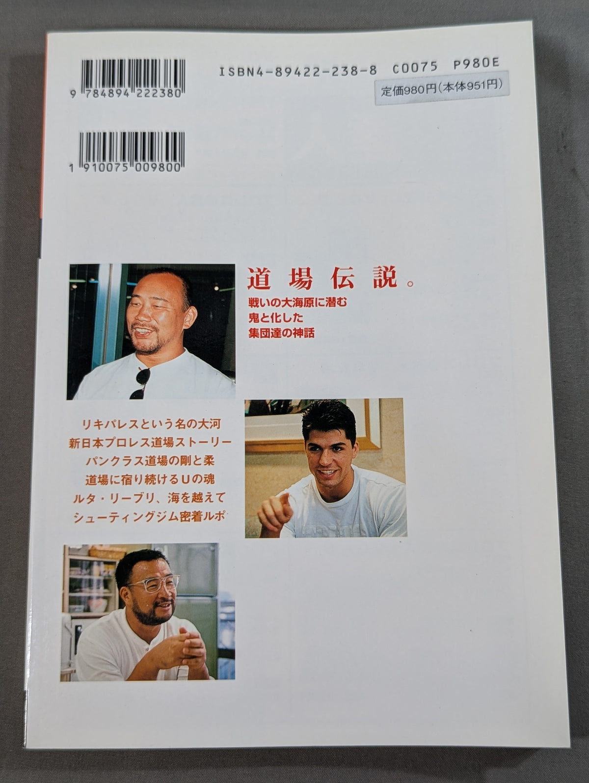 プロレスの達人Vol.8 道場伝説。鬼と化した集団達の神話