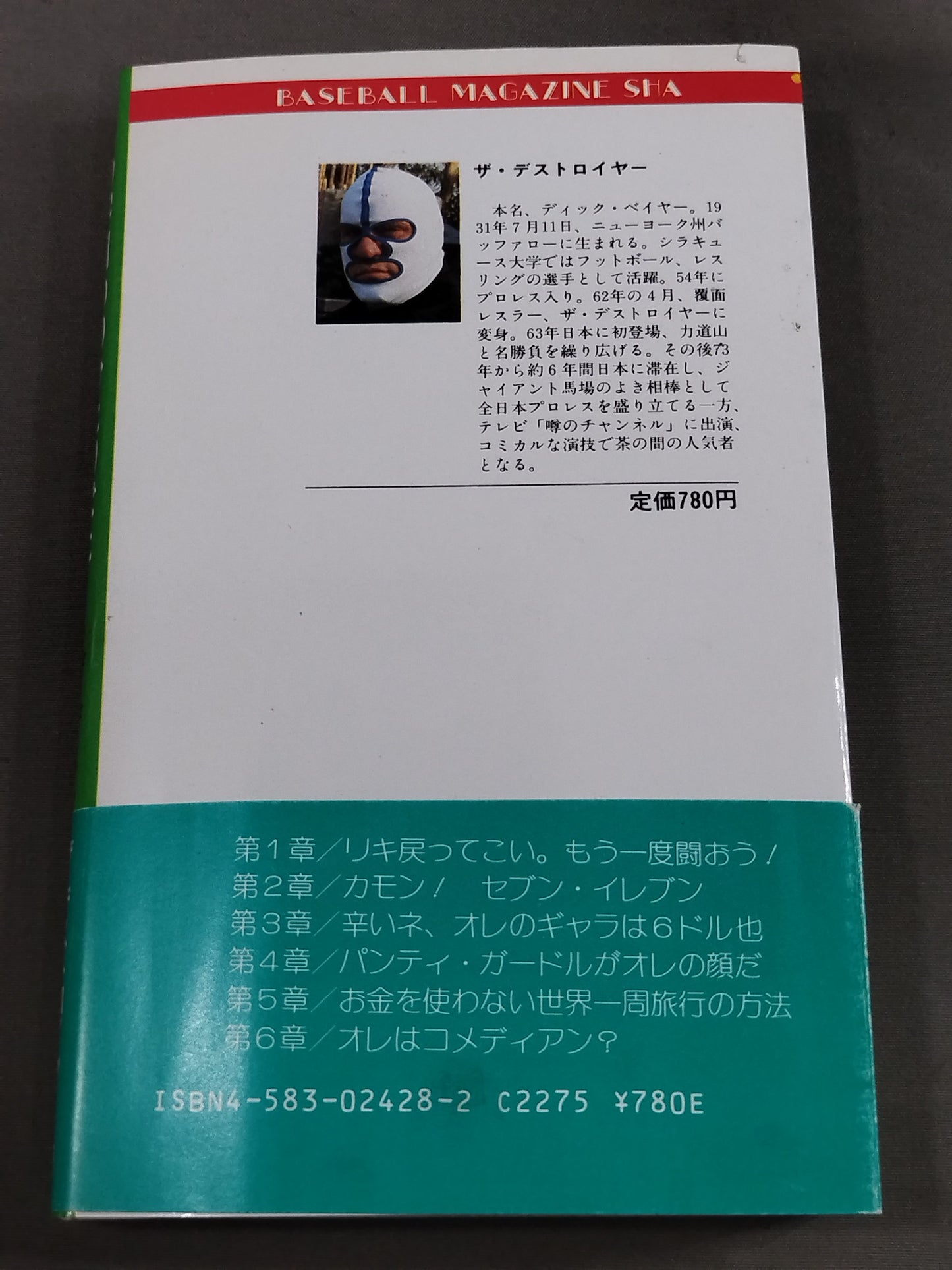 4の字固めのひとりごと 力道山と最後に闘った男