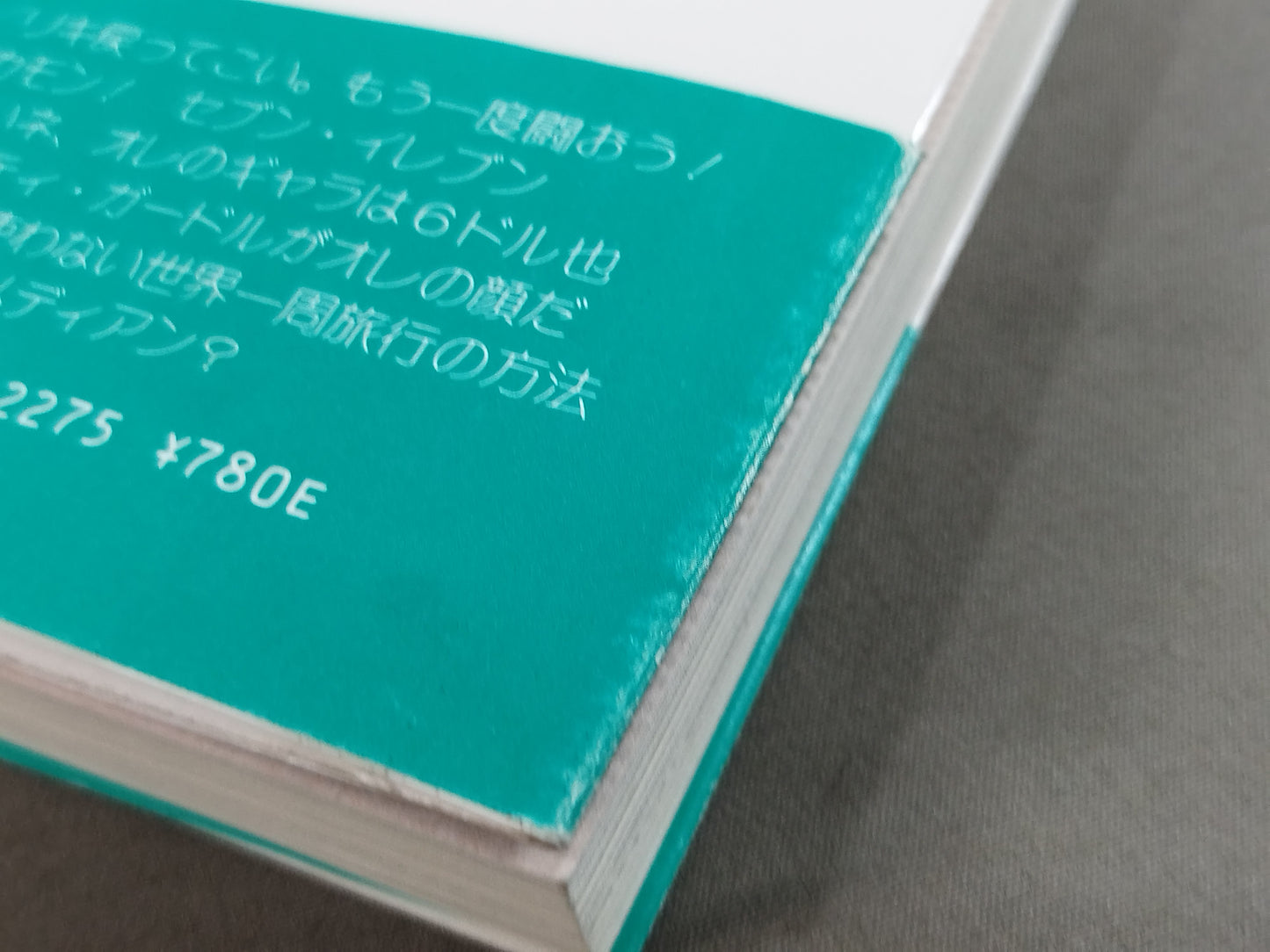 4の字固めのひとりごと 力道山と最後に闘った男