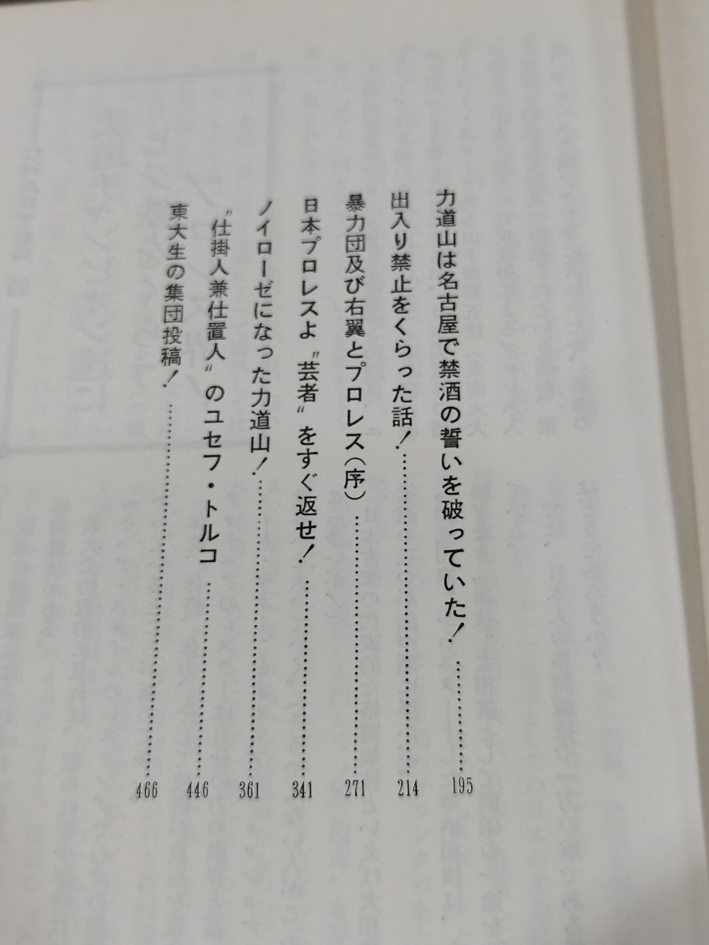 門茂男のザ・プロレス365 Part.4