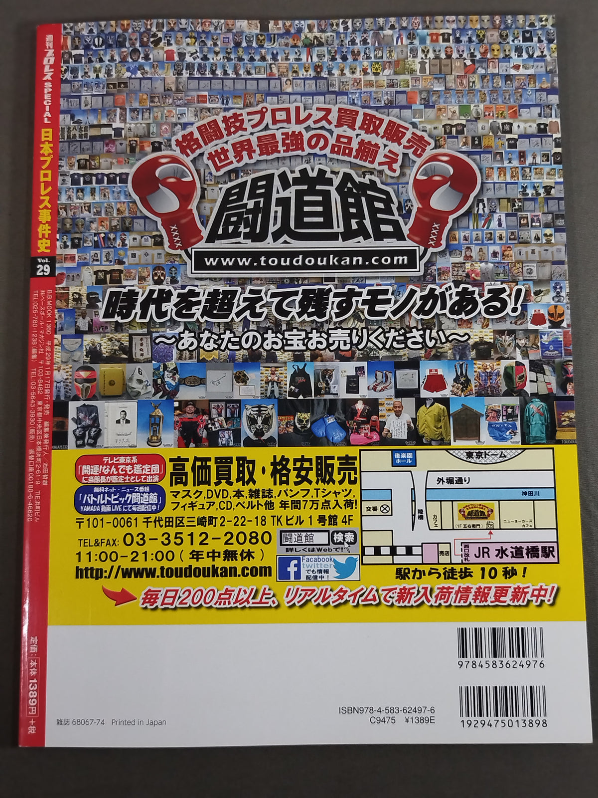 日本プロレス事件史 Vol.30 黄金時代の衝撃