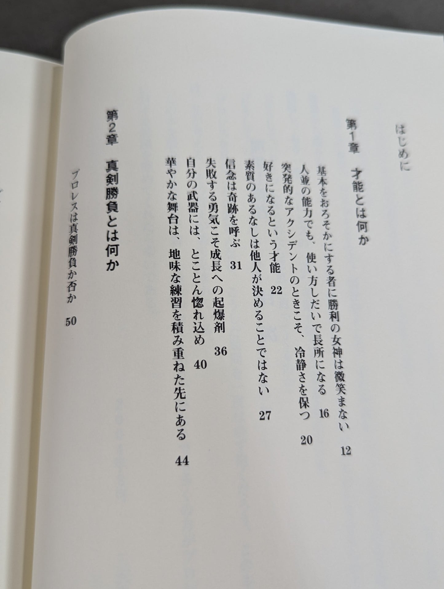 【三沢光晴 直筆サイン&当選通知書付】理想主義者 プロレスは常に進化しなければならない
