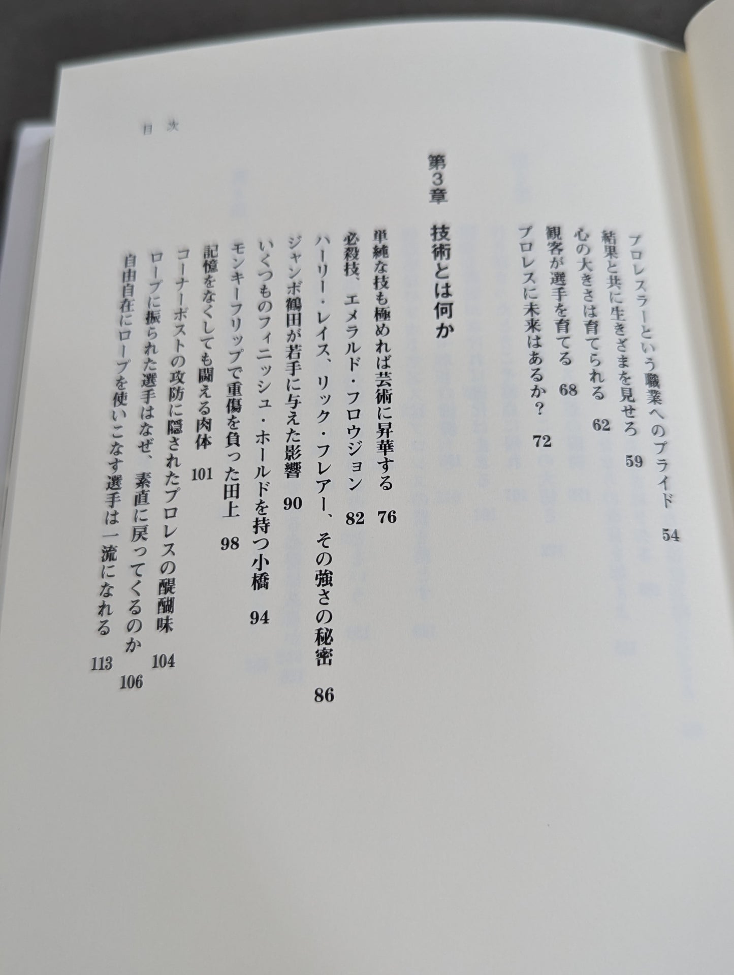 【三沢光晴 直筆サイン&当選通知書付】理想主義者 プロレスは常に進化しなければならない