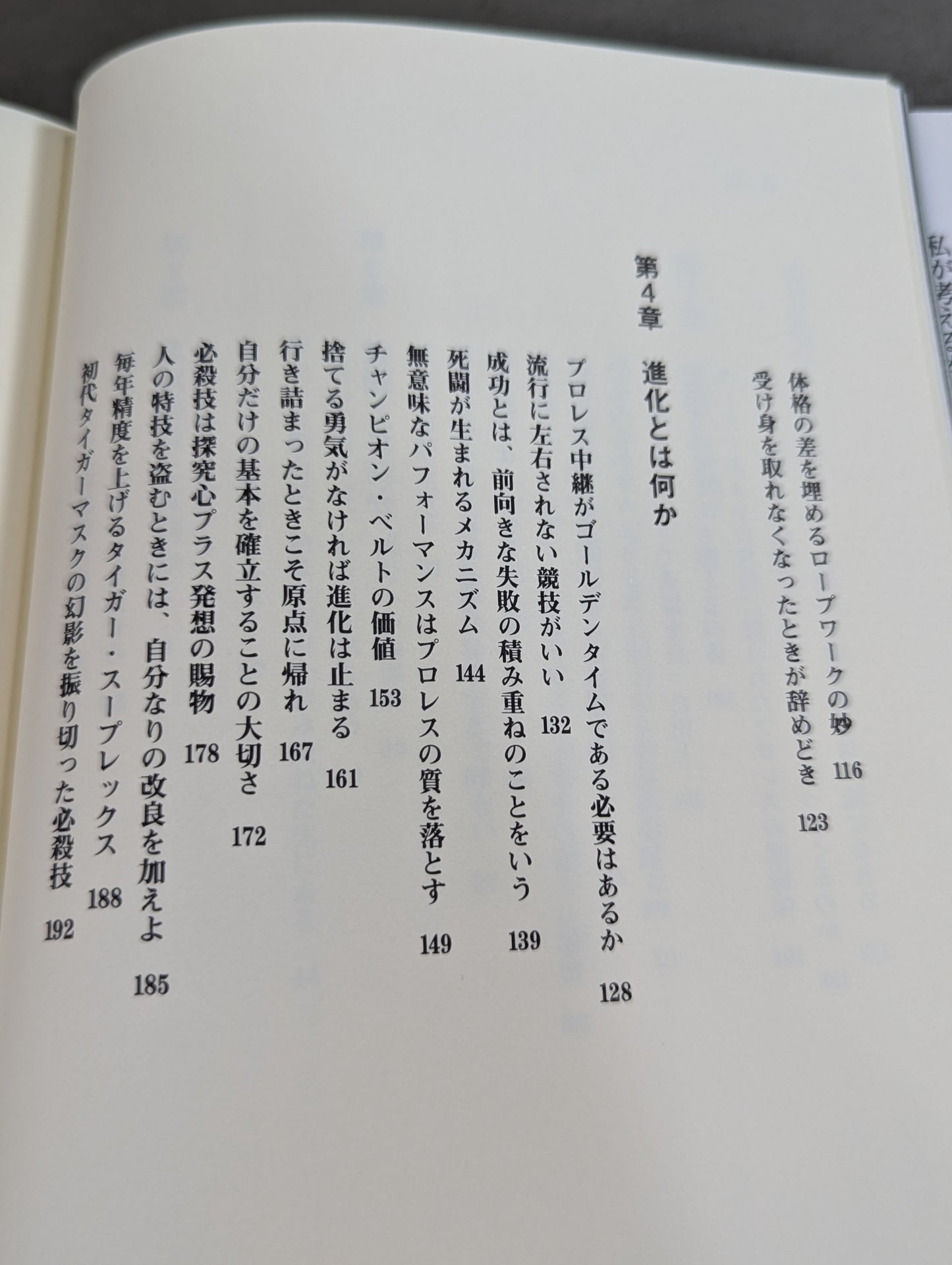 【三沢光晴 直筆サイン&当選通知書付】理想主義者 プロレスは常に進化しなければならない