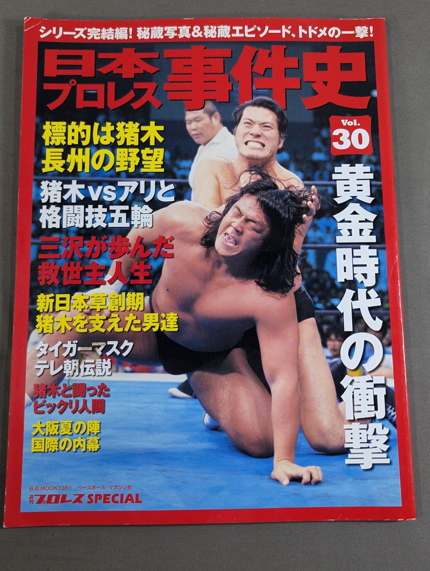日本プロレス事件史 ベースボール・マガジン社 BBM＠BOOK CART