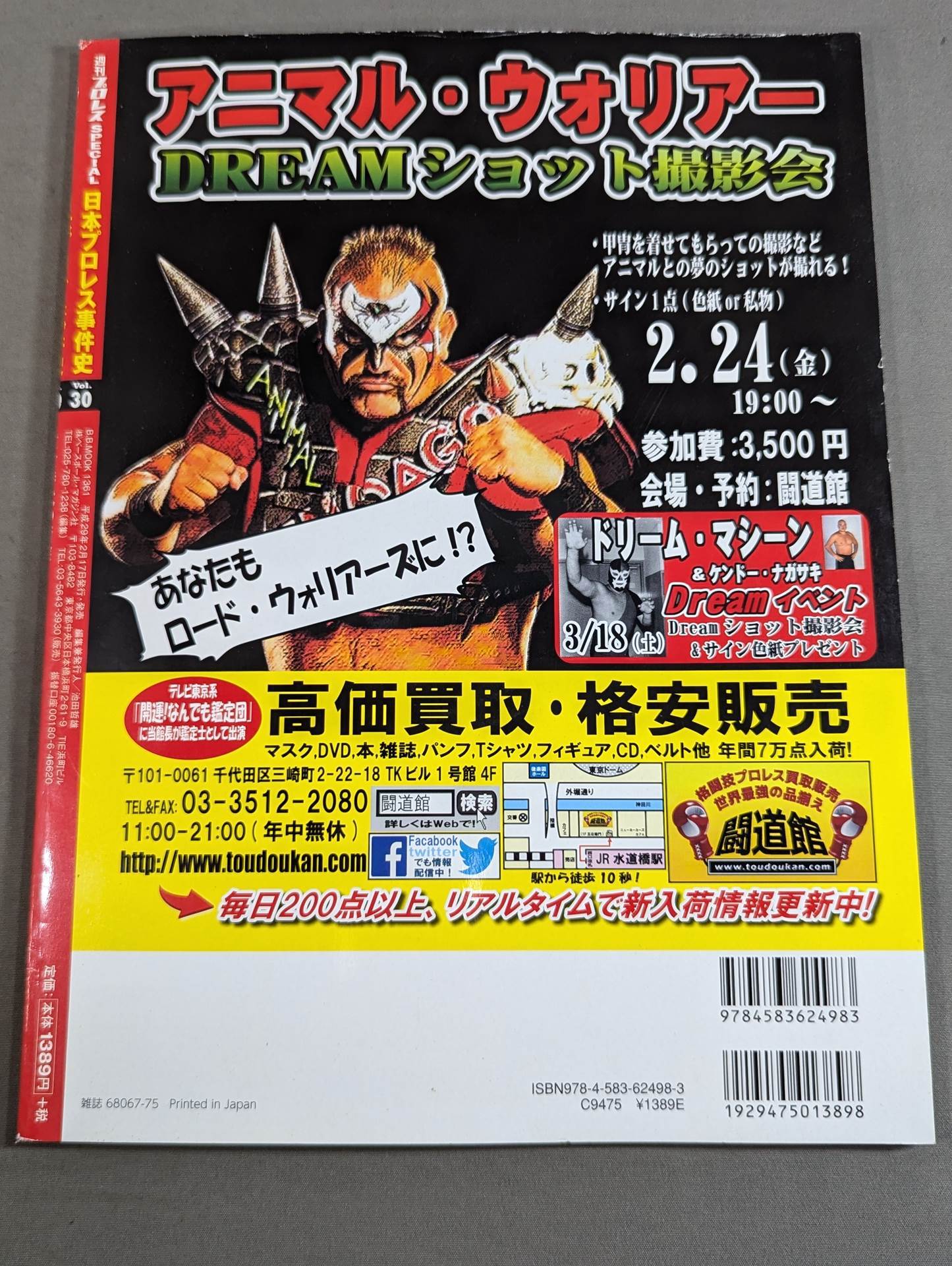 日本プロレス事件史 Vol.30 黄金時代の衝撃