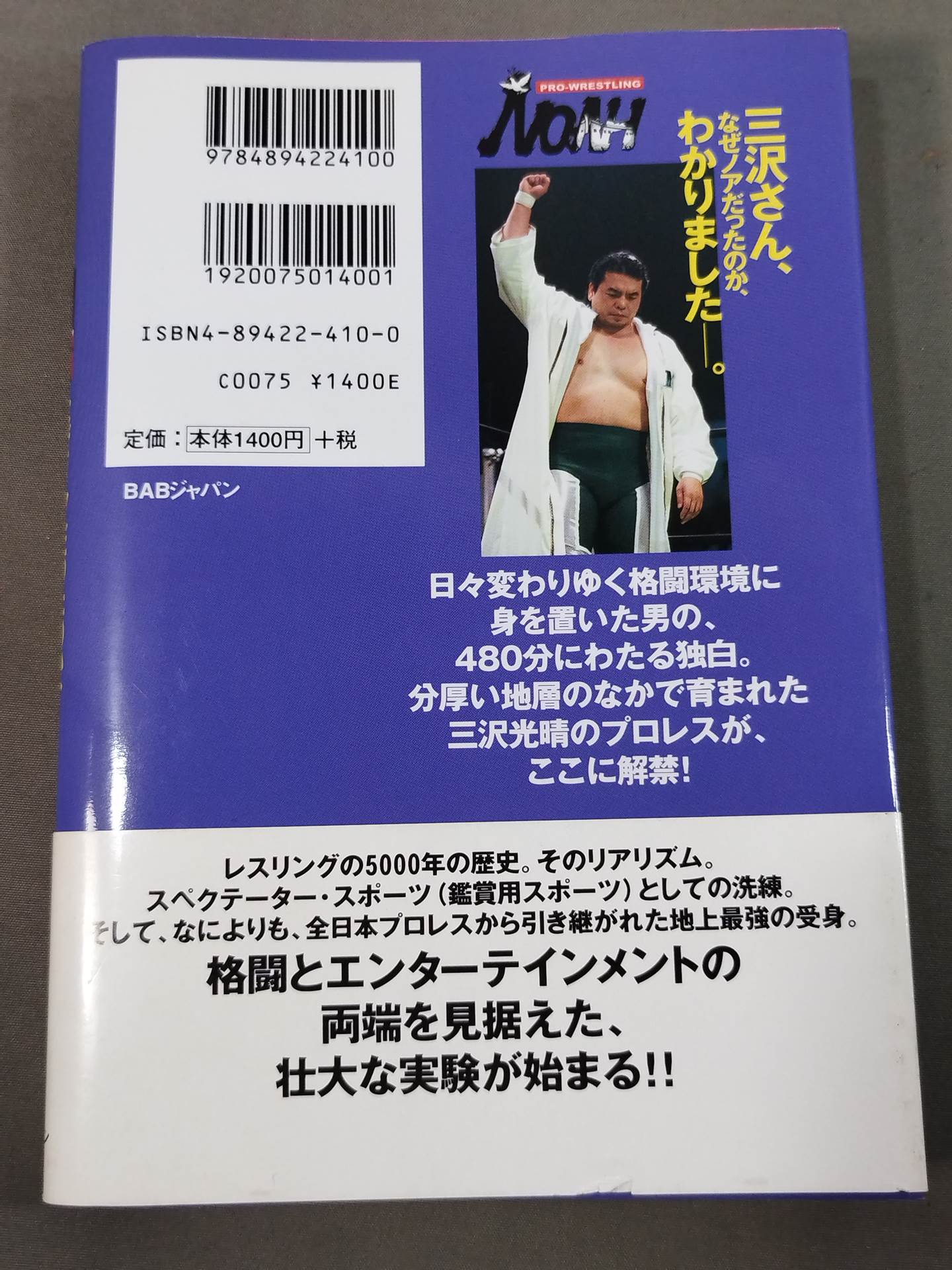 三沢さん、なぜノアだったのか、わかりましたー。