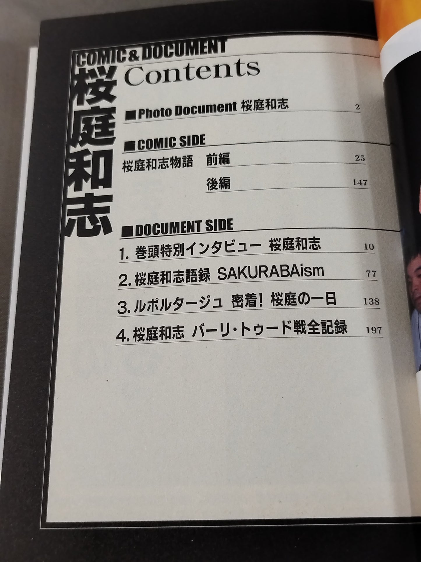 COMIC&DOCUMENT Kazushi Sakuraba