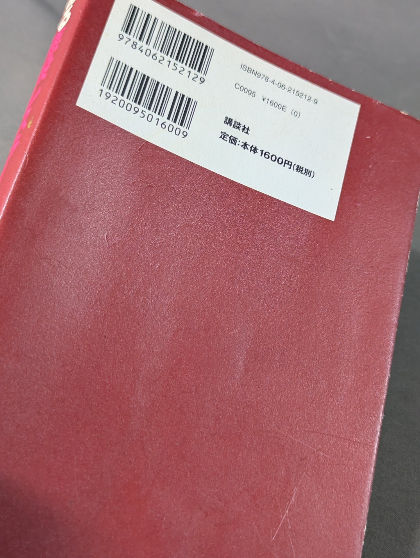 Confession of a villainous wrestler