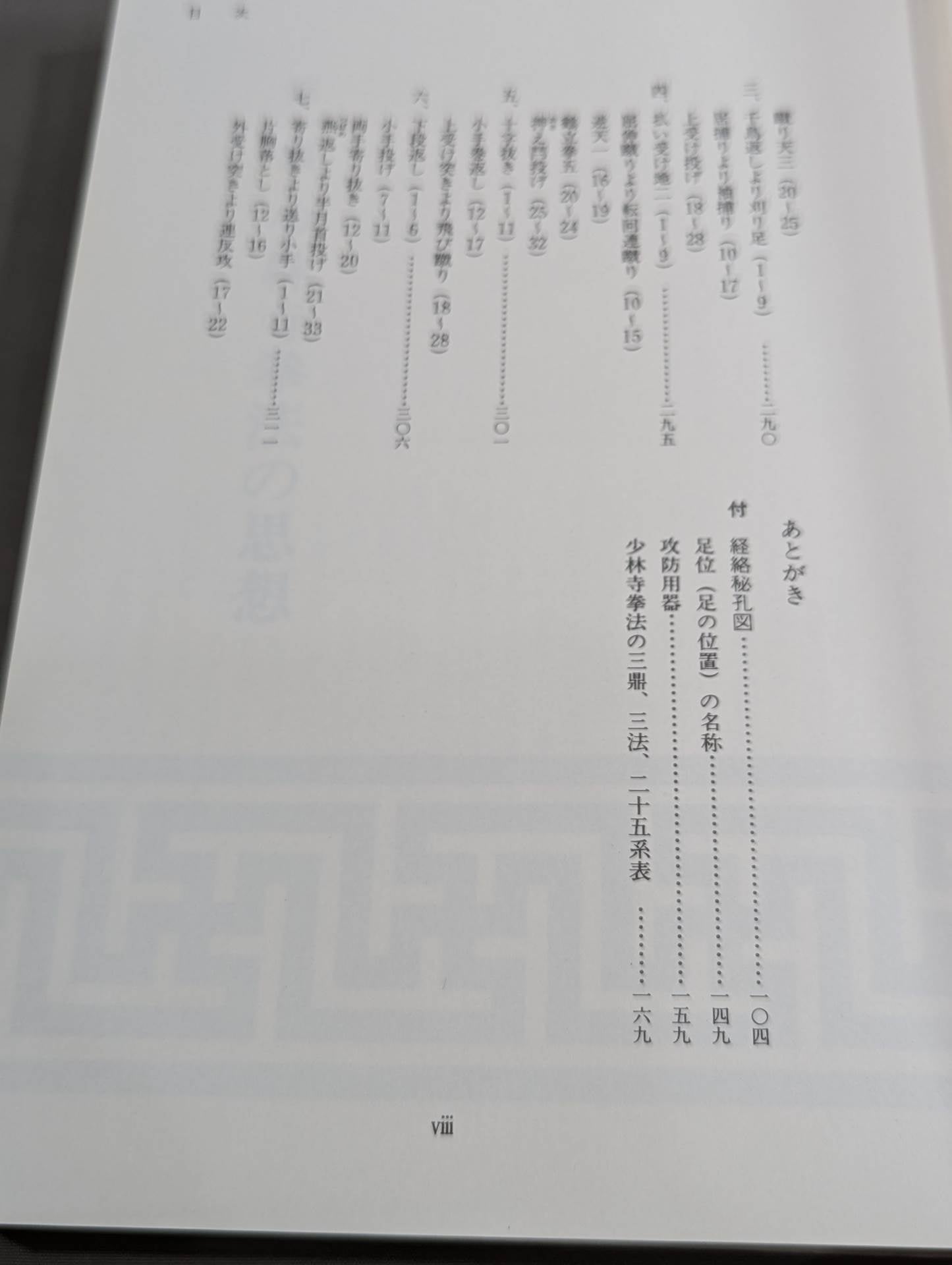 The Mysteries of Shaolin Kempo (Revised New Edition)