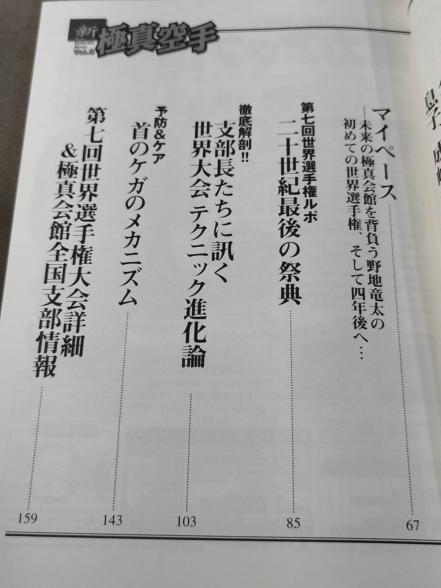 New Kyokushin KARATE  Vol.8 The 7th World Congress Complete Tracking Issue