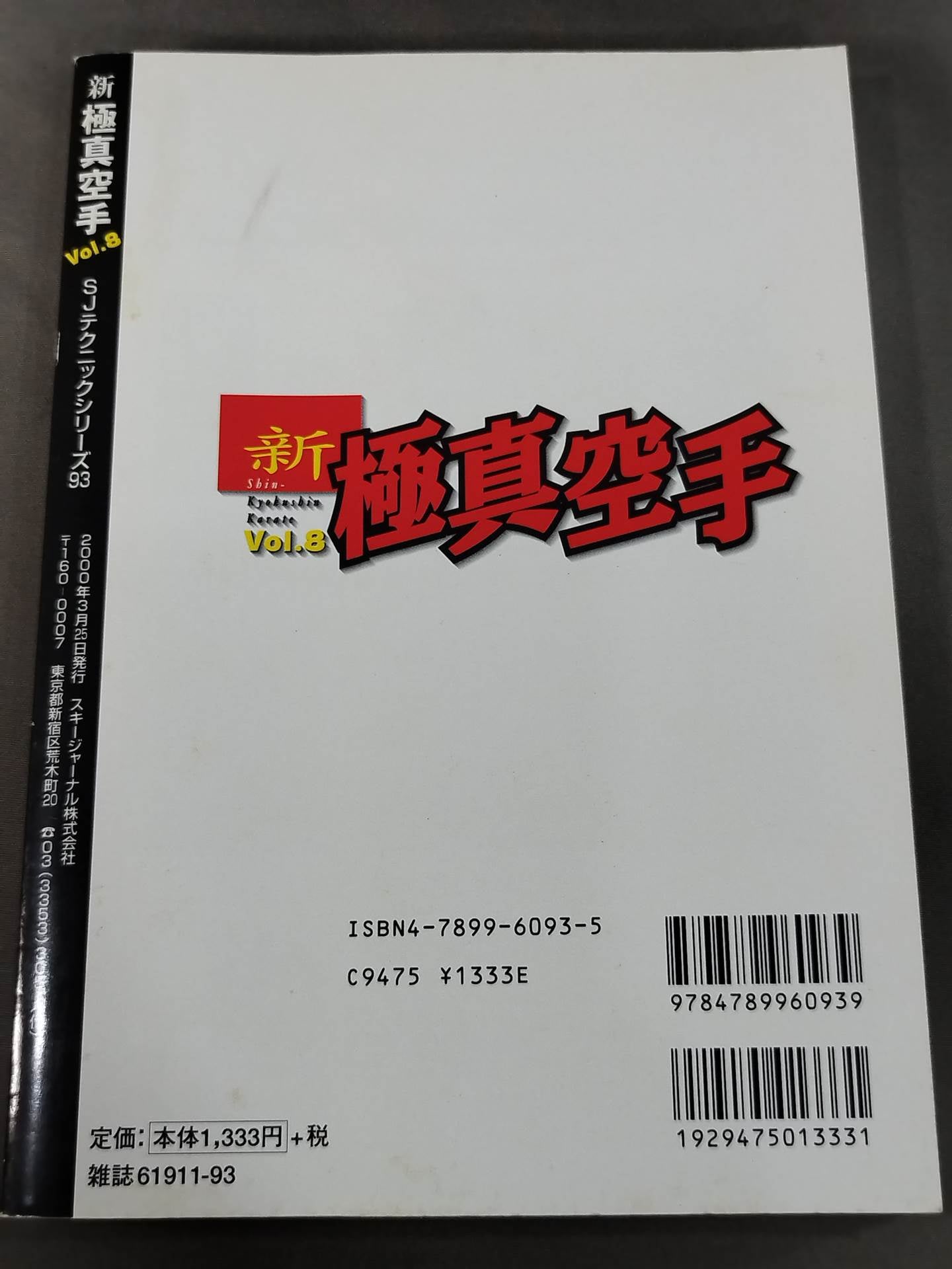 New Kyokushin KARATE  Vol.8 The 7th World Congress Complete Tracking Issue