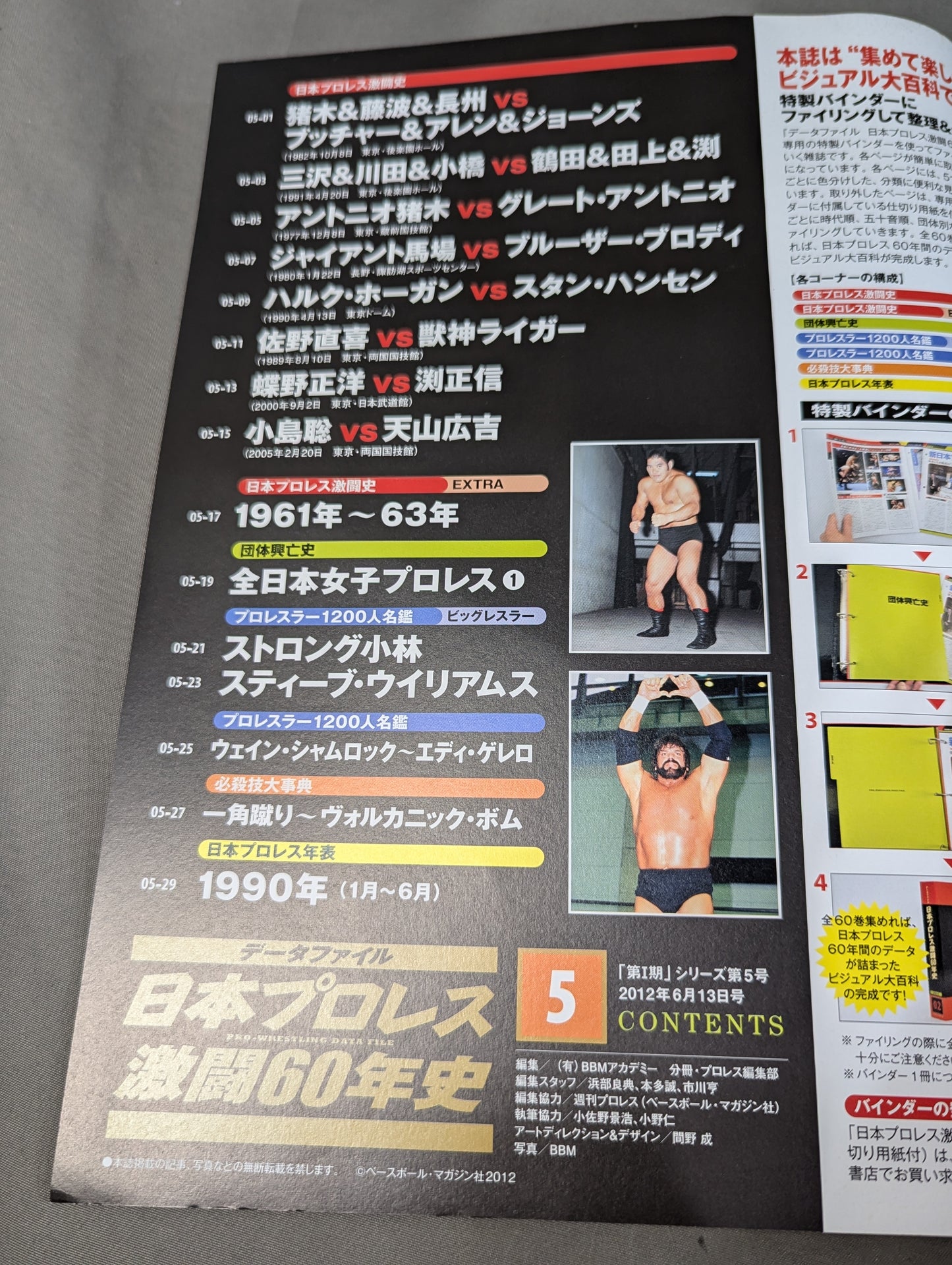 日本プロレス激闘60年史 (5)
