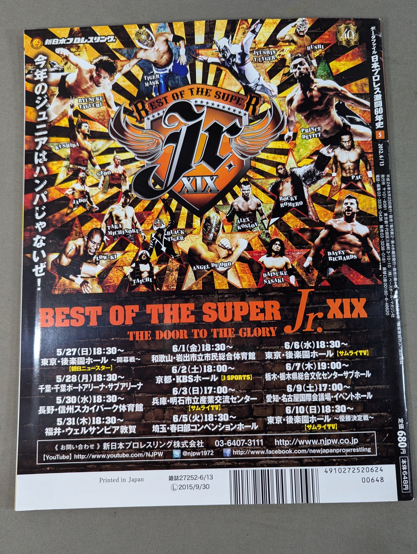 日本プロレス激闘60年史 (5)