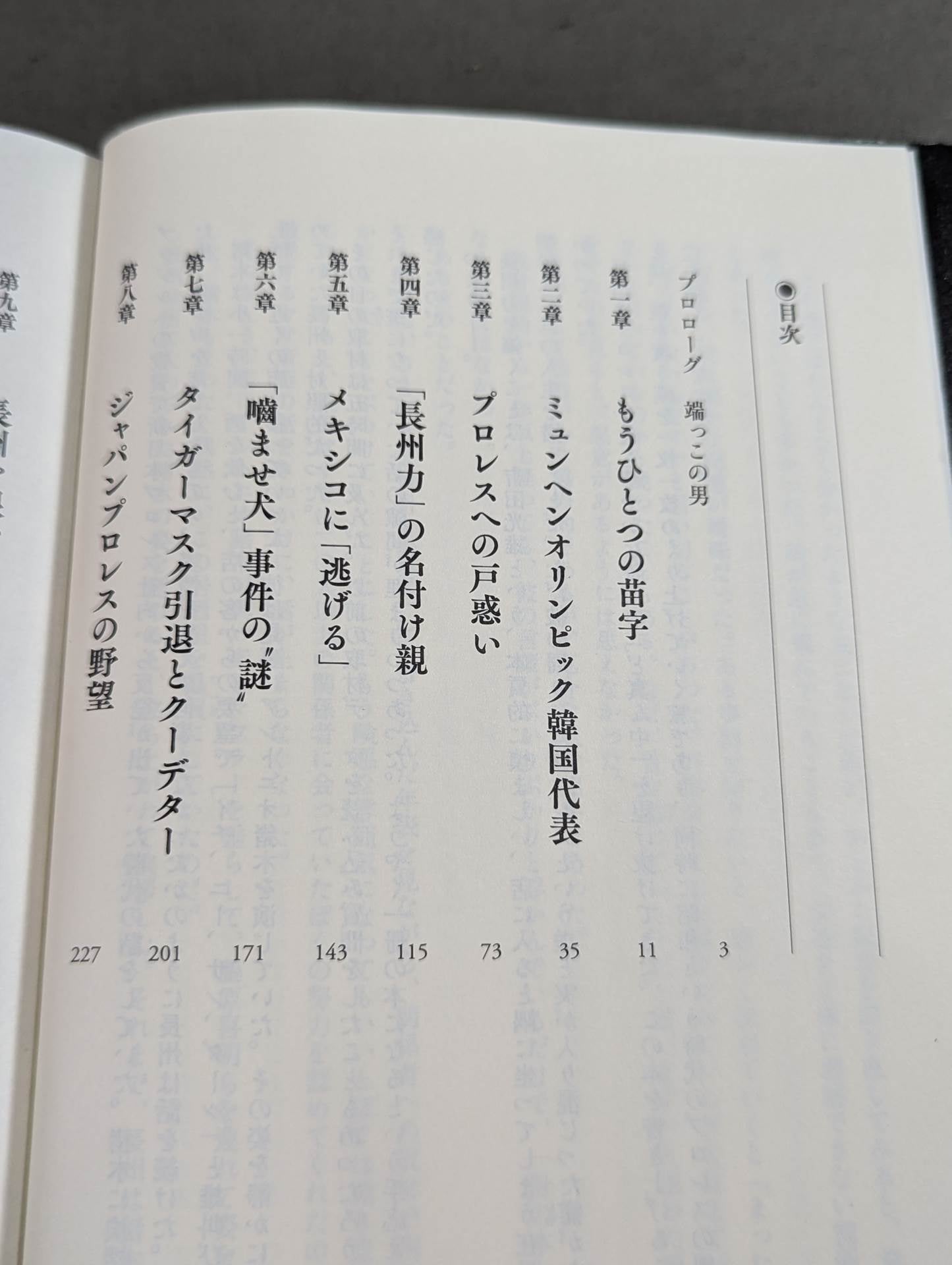 真説・長州力 1951-2015