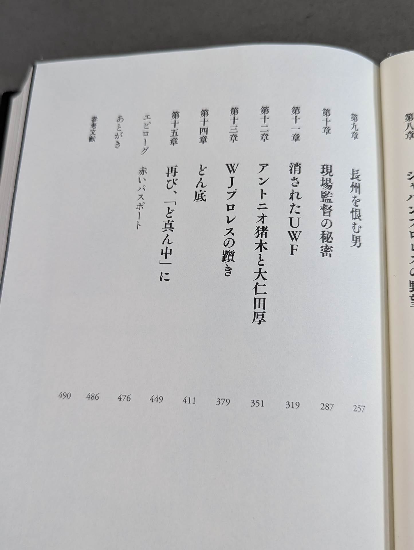 真説・長州力 1951-2015