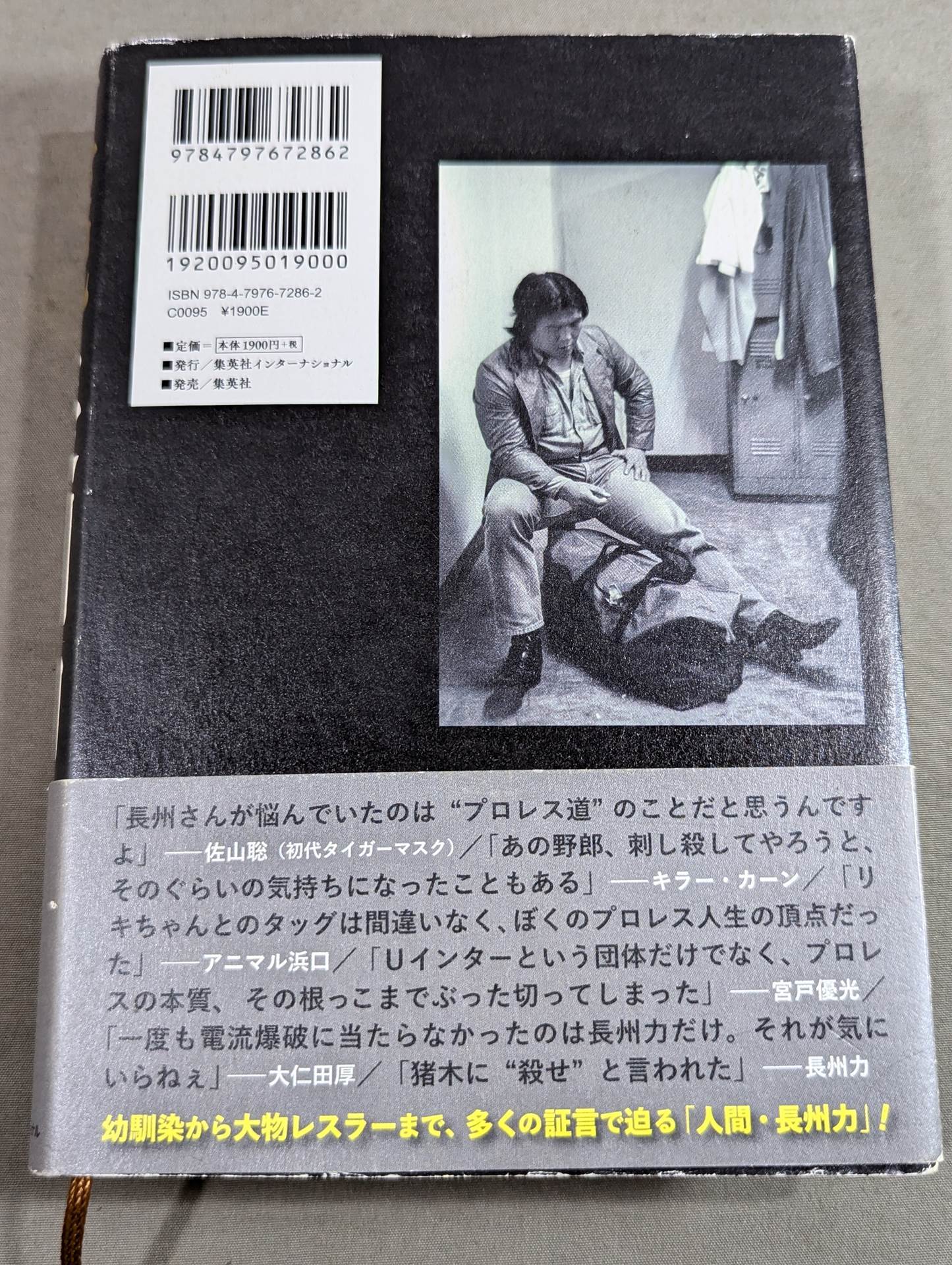 真説・長州力 1951-2015
