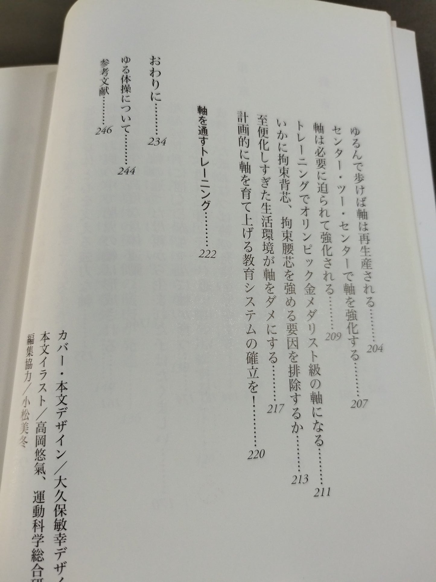 体の軸・心の軸・生き方の軸 人生を豊かにするハッピー「軸」理論