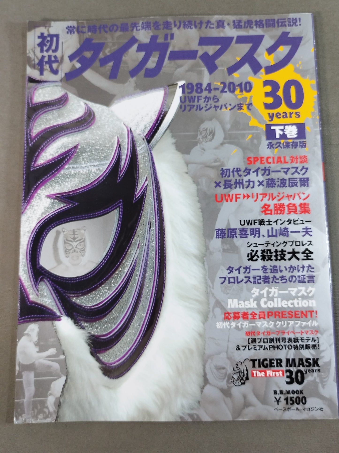 初代タイガーマスク 30years【下巻】1984-2010 UWFからリアルジャパンまで
