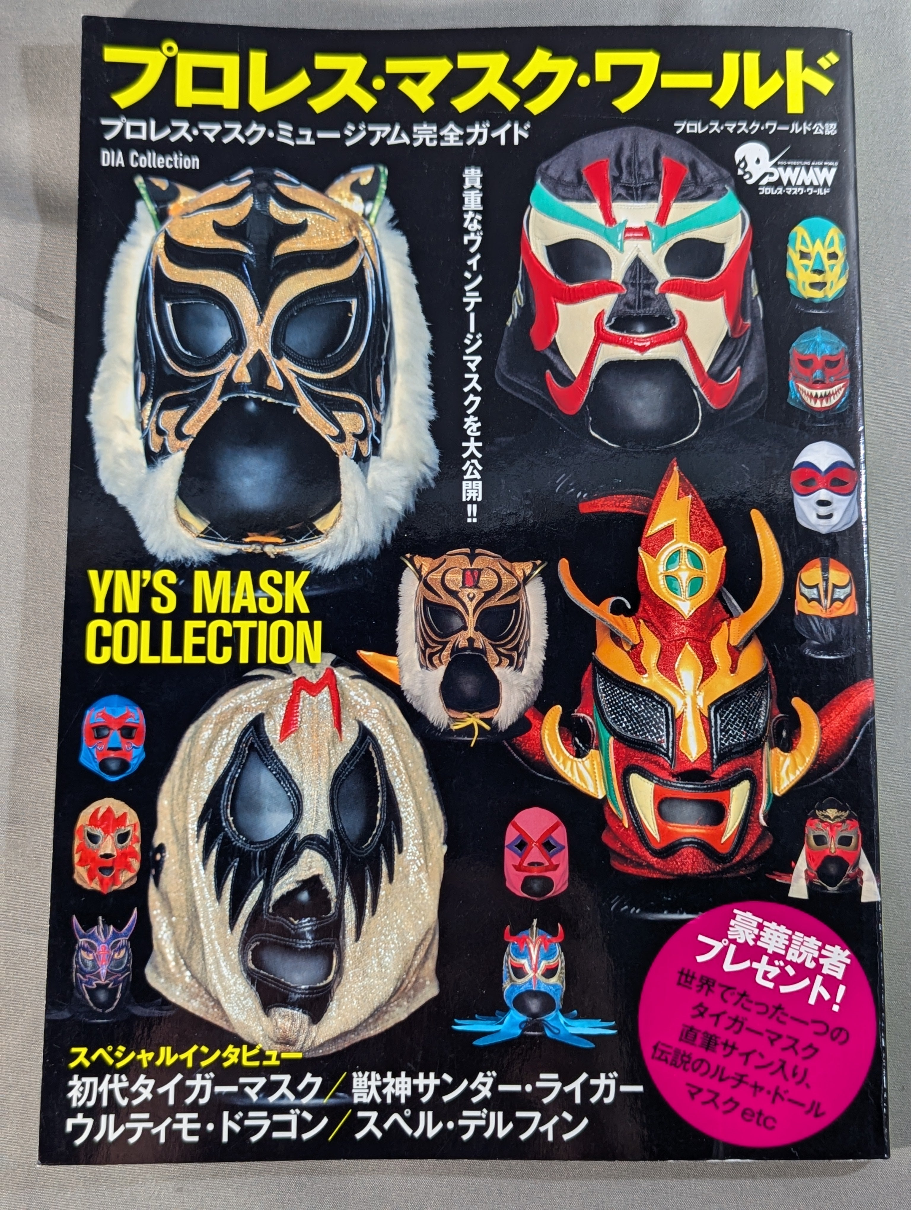 プロレス・マスク・ワールド プロレス・マスク・ミュージアム完全