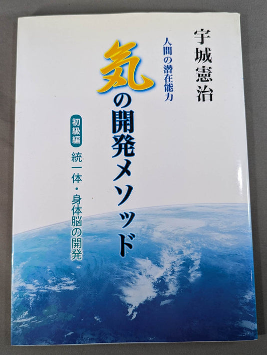 Human Potential Qi Development Method Beginner Development of Unified Body and Body Brain