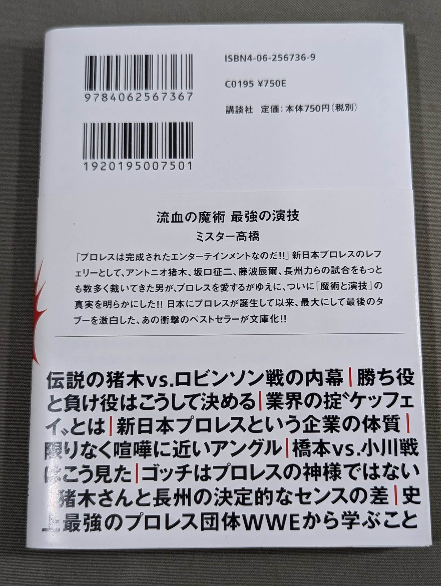 流血の魔術 最強の演技 すべてのプロレスはショーである