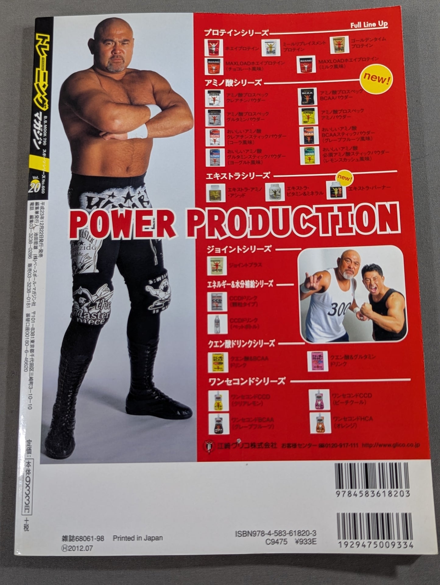 トレーニングマガジン Vol.20