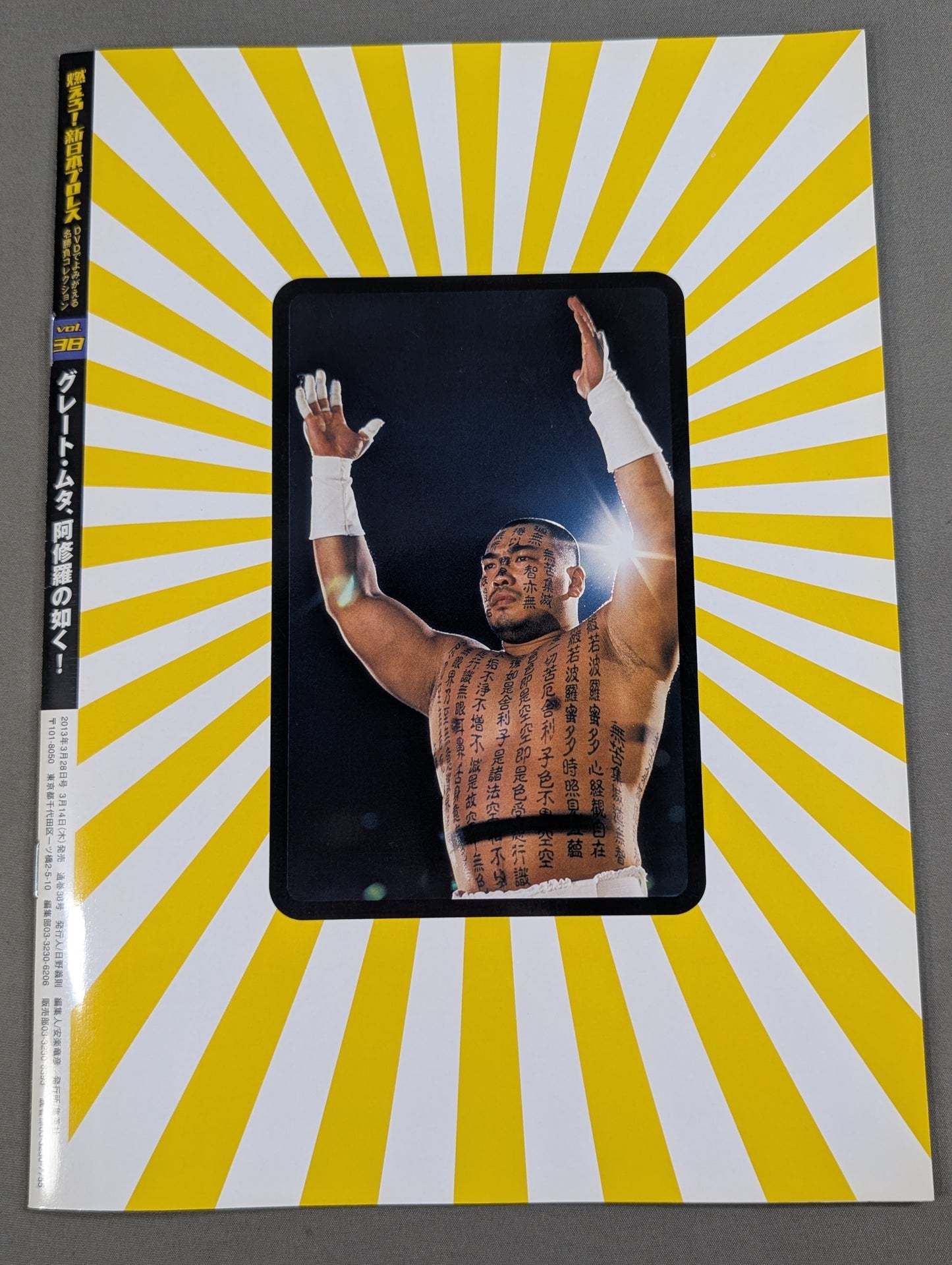 燃えろ!新日本プロレス vol.38