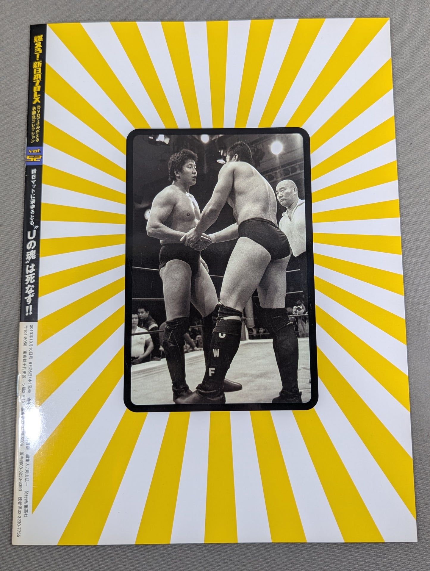 燃えろ!新日本プロレス vol.52