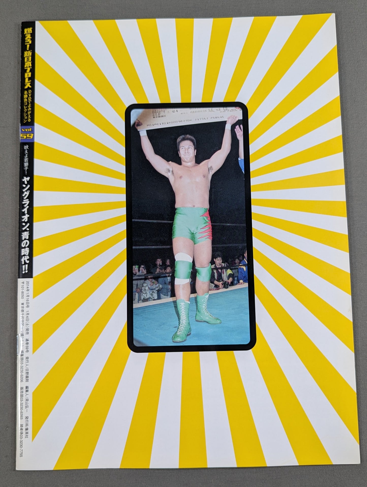燃えろ!新日本プロレス vol.59