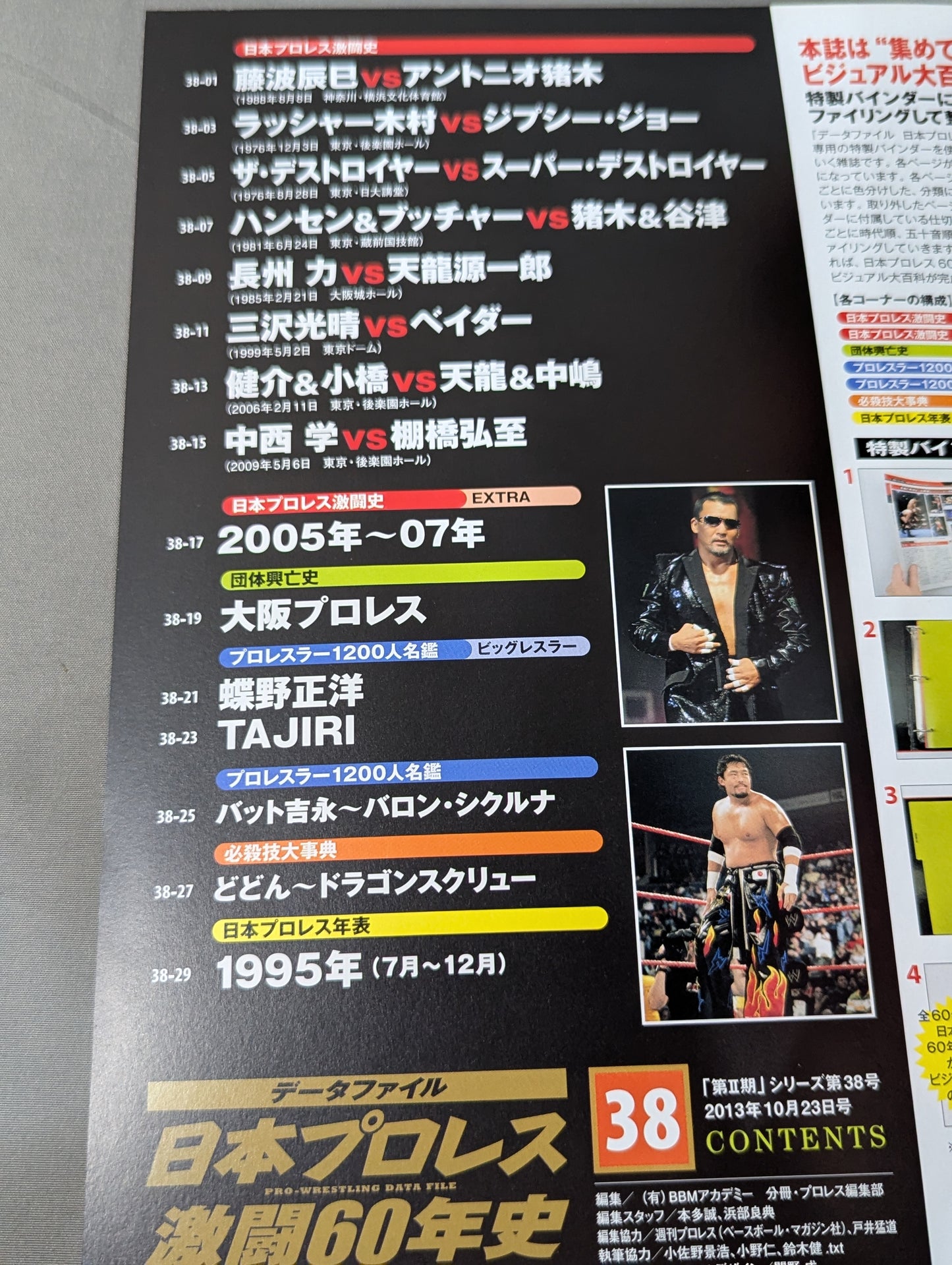 日本プロレス激闘60年史 (38)