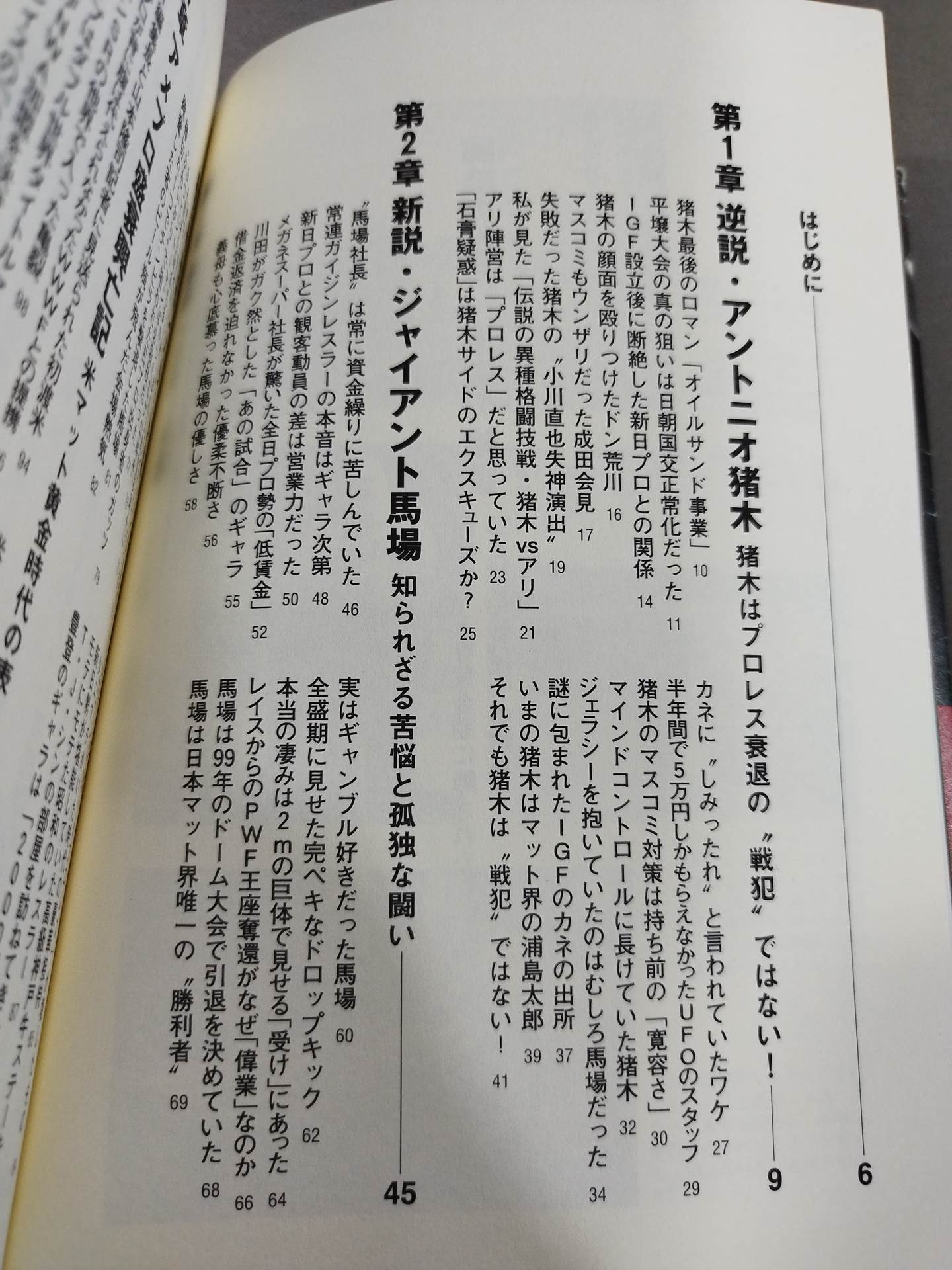 The Curse of the Fighting Spirit The Despair of the Royal Road The Foci of "Pro Wrestling Death" Hidden in the Golden Age of the Showa Mat World