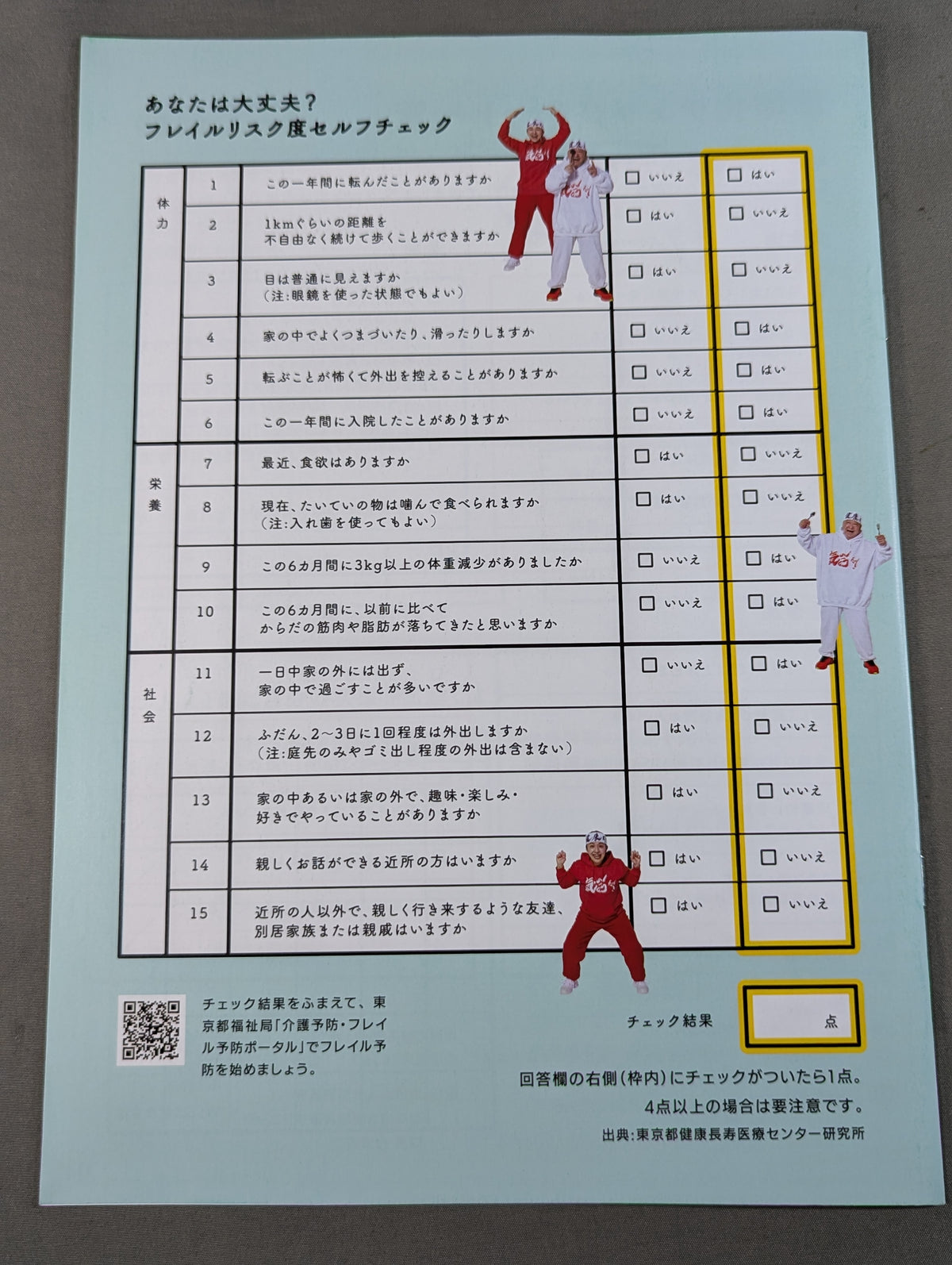 チェックシートでフレイル予防! 健康習慣チャレンジブック