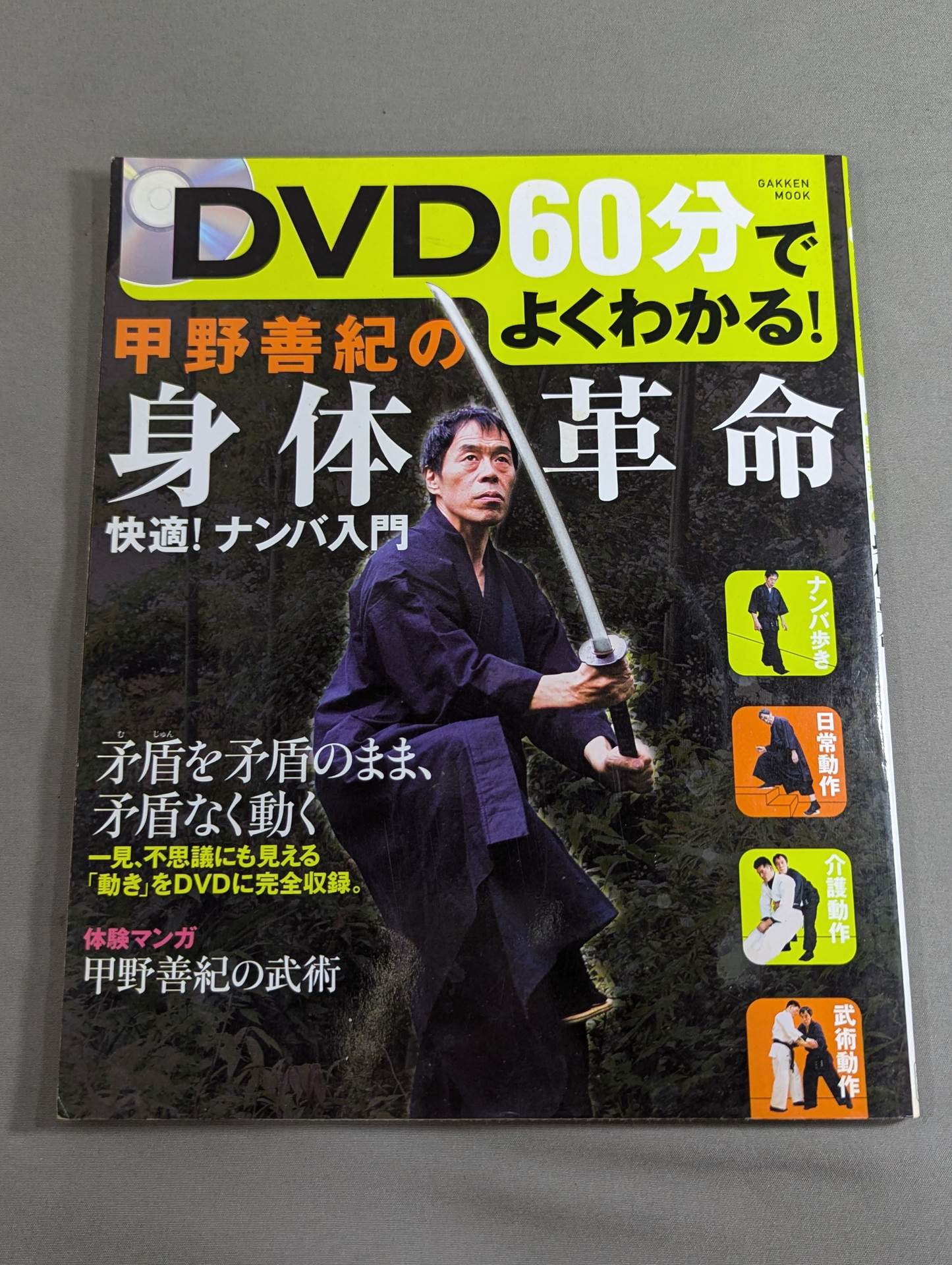 Yoshinori Kono's Body Revolution: DVD 60 minutes to understand!