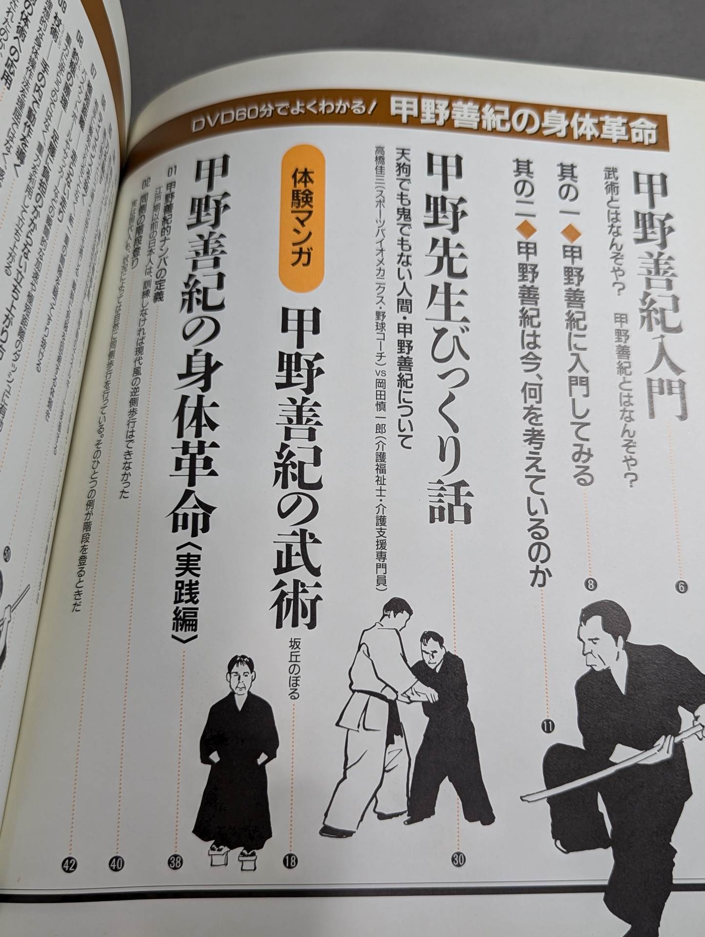 Yoshinori Kono's Body Revolution: DVD 60 minutes to understand!