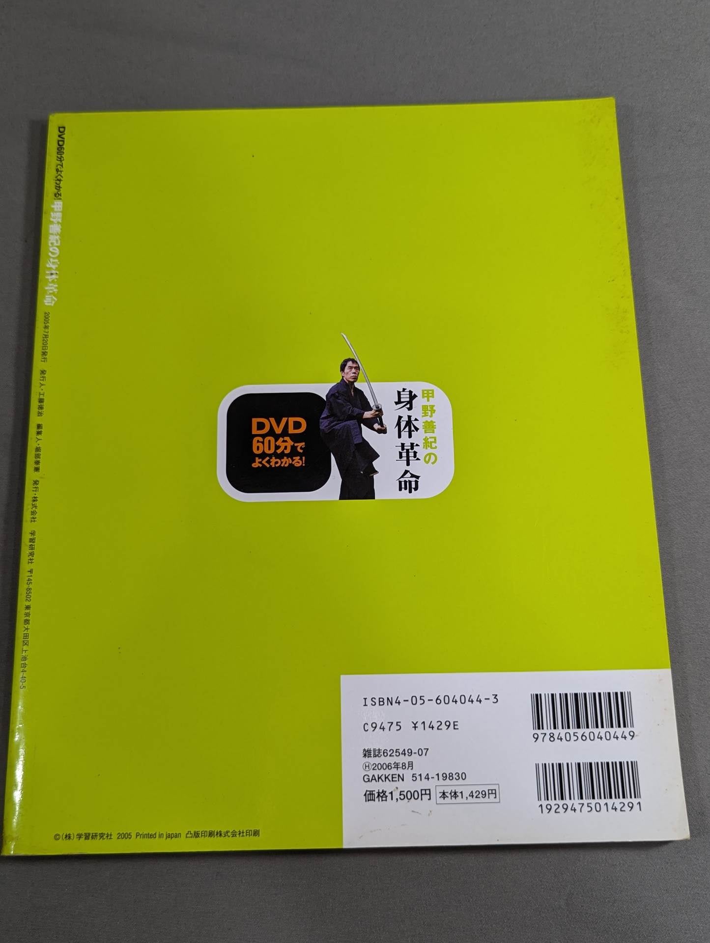 Yoshinori Kono's Body Revolution: DVD 60 minutes to understand!