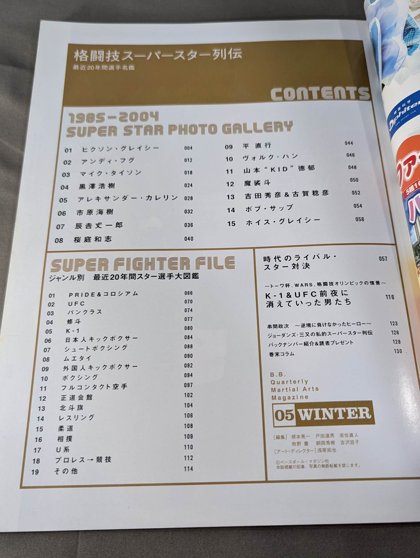 格闘技スーパースター列伝 1985-2004 SUPER FIGHTER PHOTO GALLERY