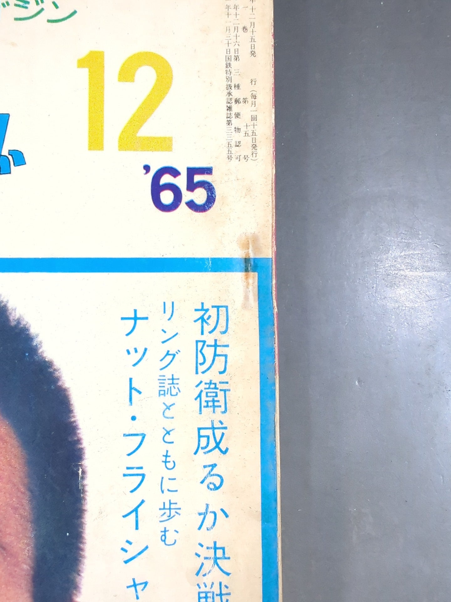 プロレス&ボクシング 1965年12月号