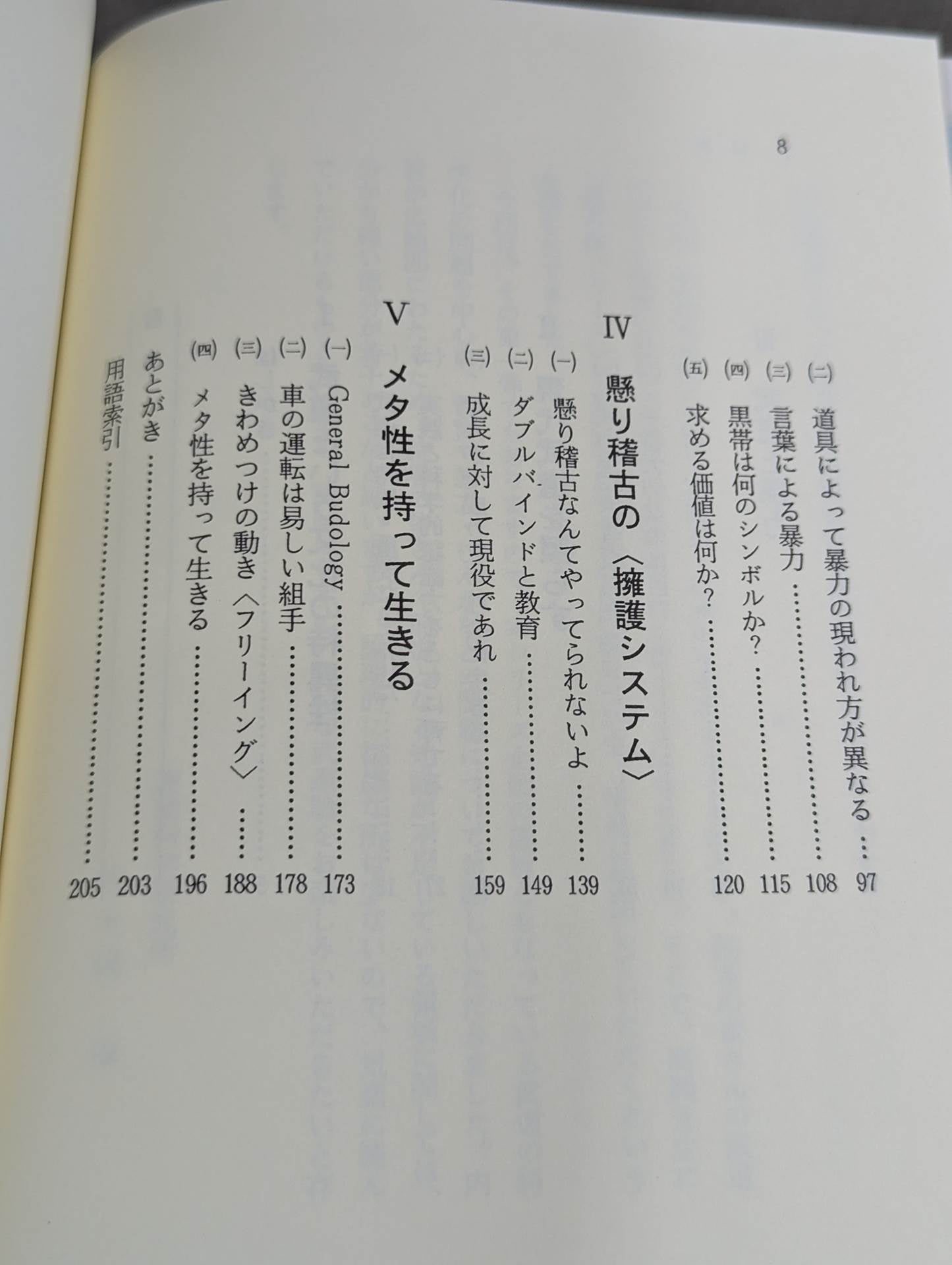 Reading Martial Arts