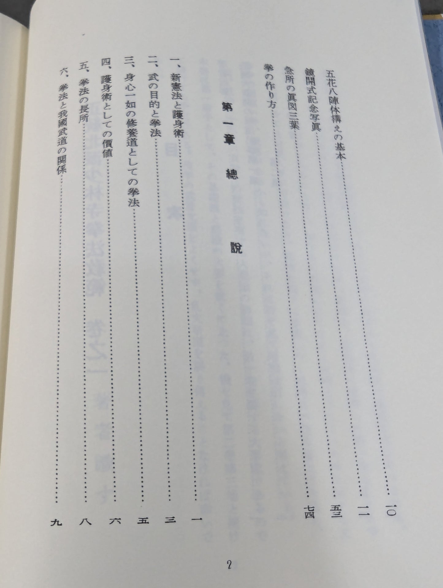 Reprint Japan Orthodox Northern School Shaolin Temple Kempo Teaching Tradition First Edition