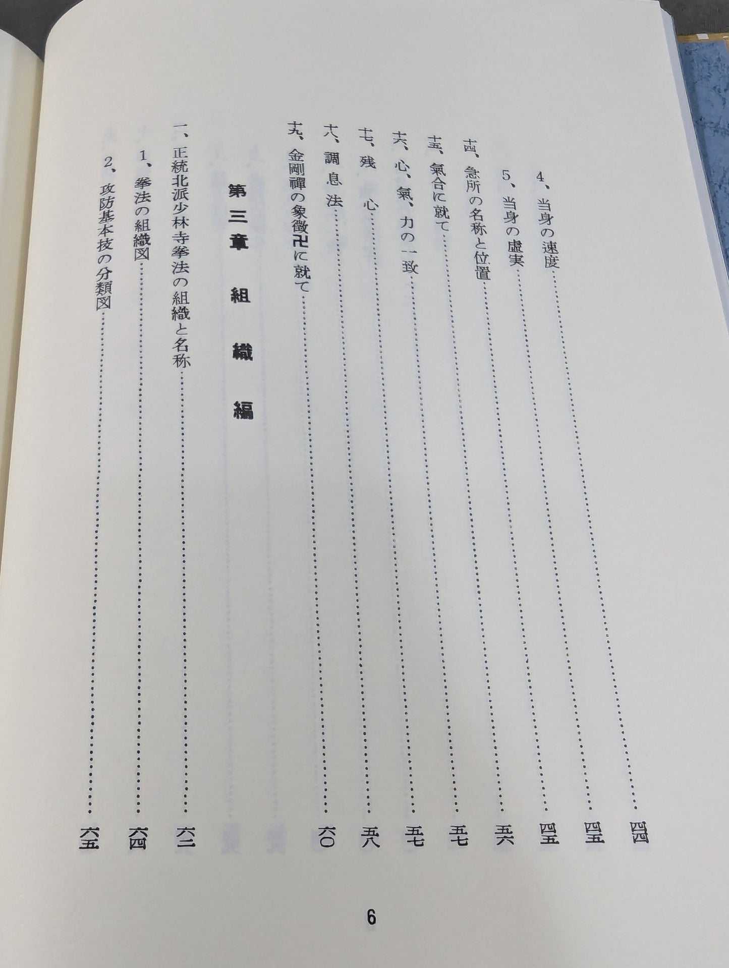 Reprint Japan Orthodox Northern School Shaolin Temple Kempo Teaching Tradition First Edition