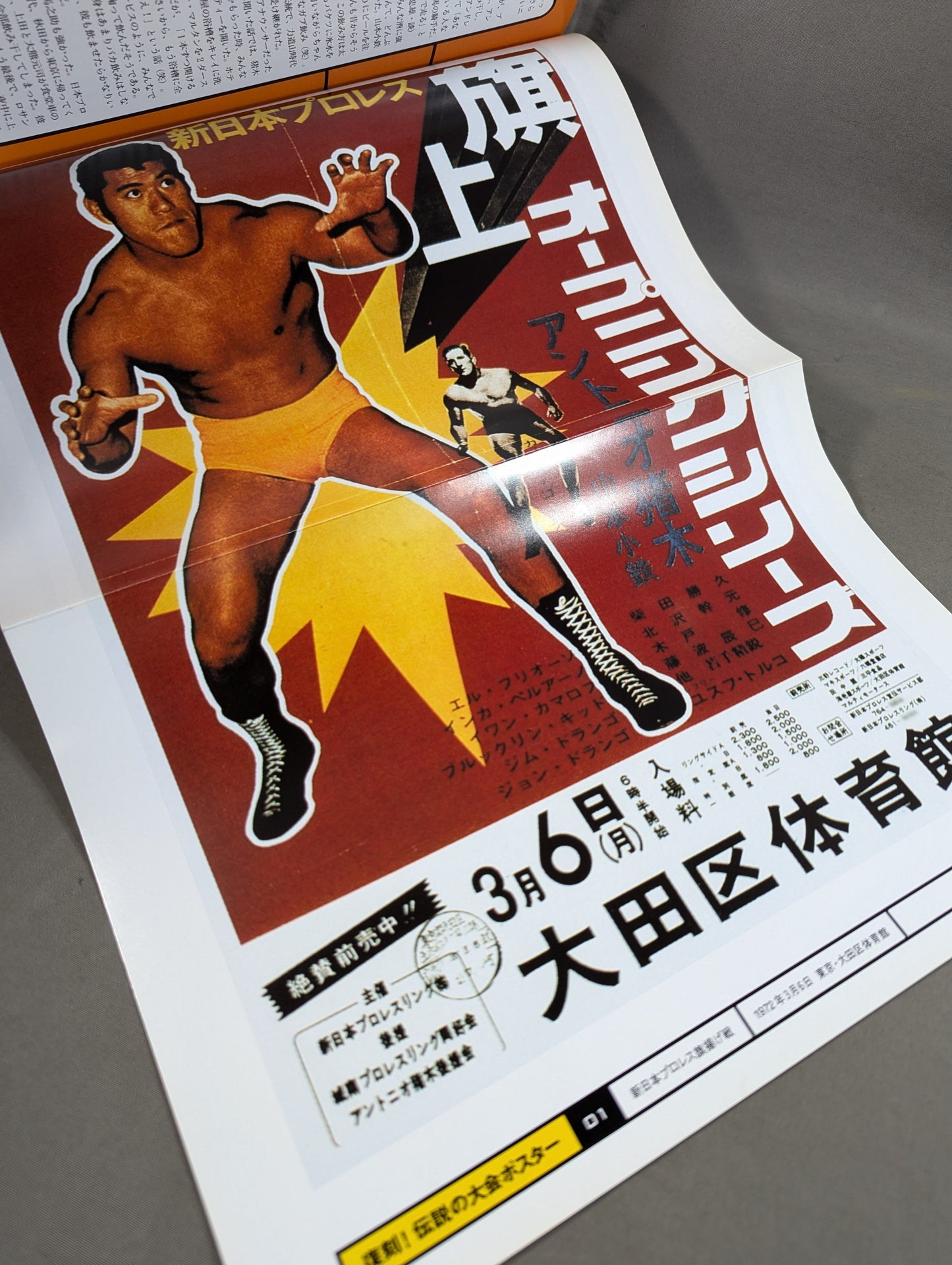燃えろ!新日本プロレス vol.1