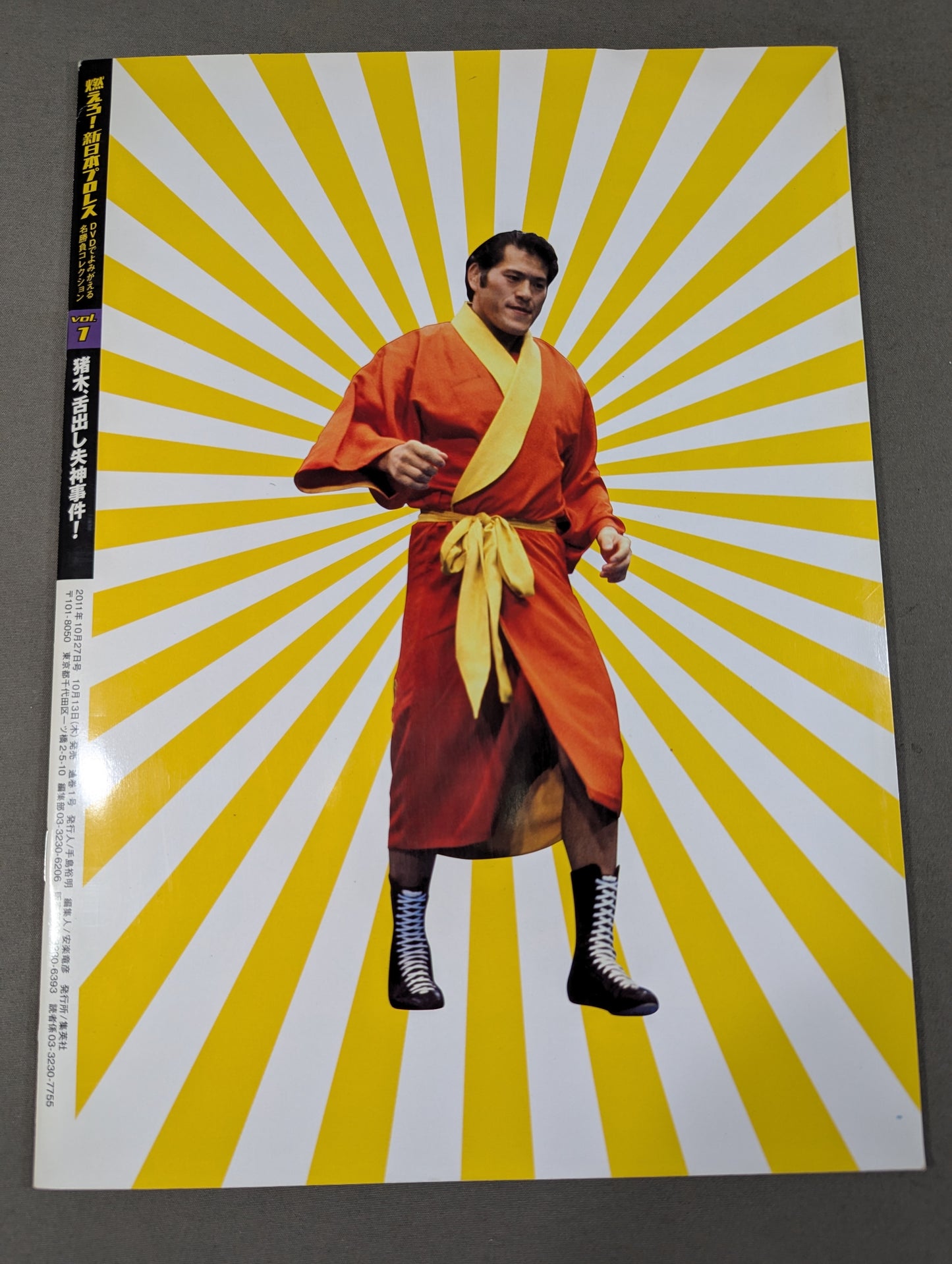 燃えろ!新日本プロレス vol.1